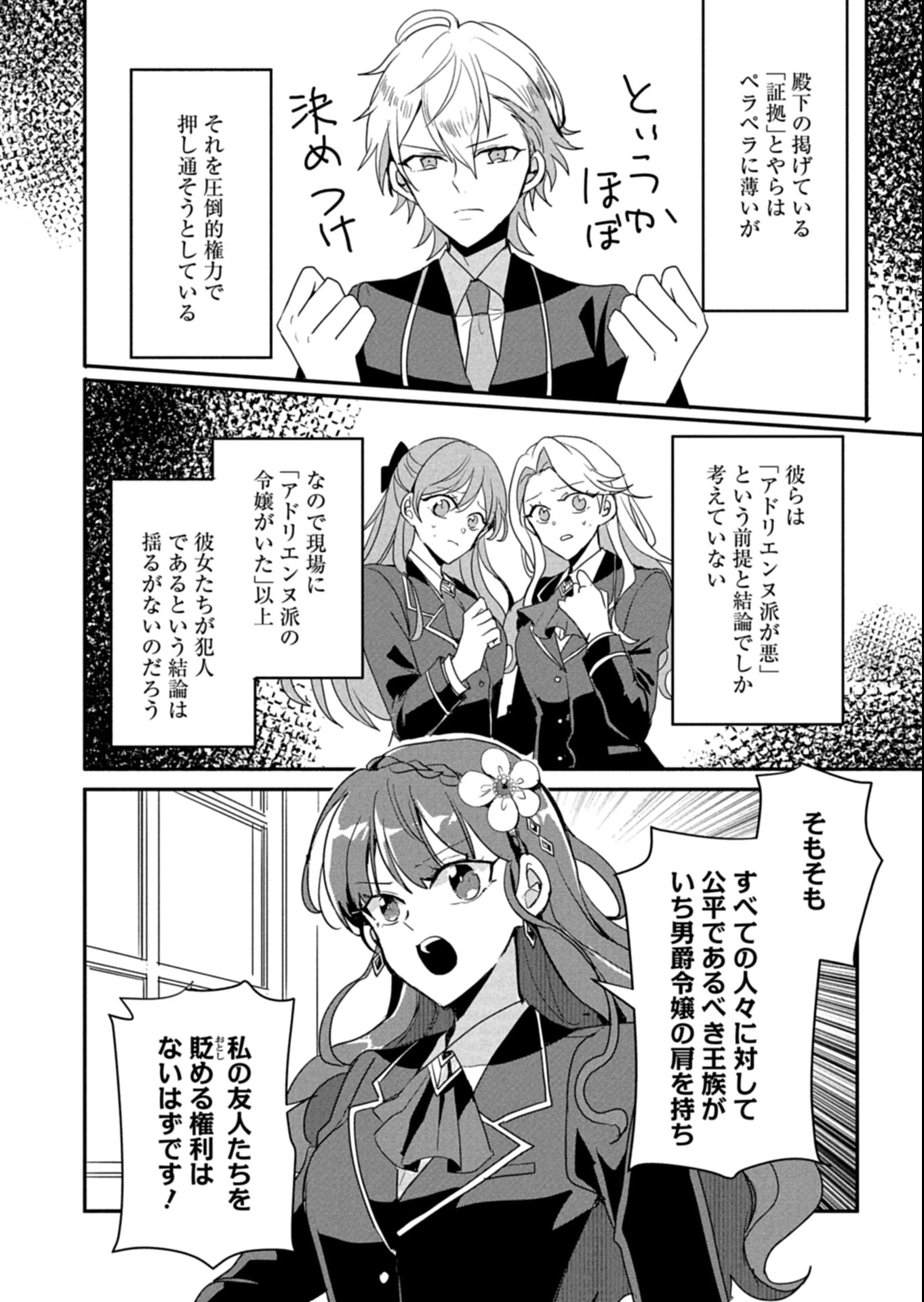 王子の取巻きAは悪役令嬢の味方です 第12.2話 - 2