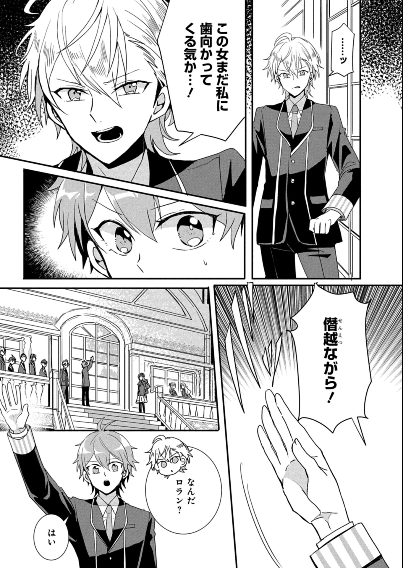 王子の取巻きAは悪役令嬢の味方です 第12.2話 - 3