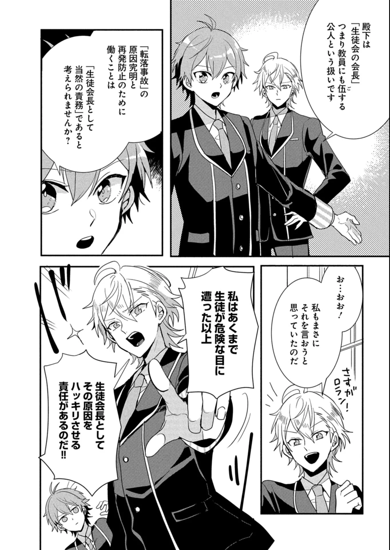 王子の取巻きAは悪役令嬢の味方です 第12.2話 - 4