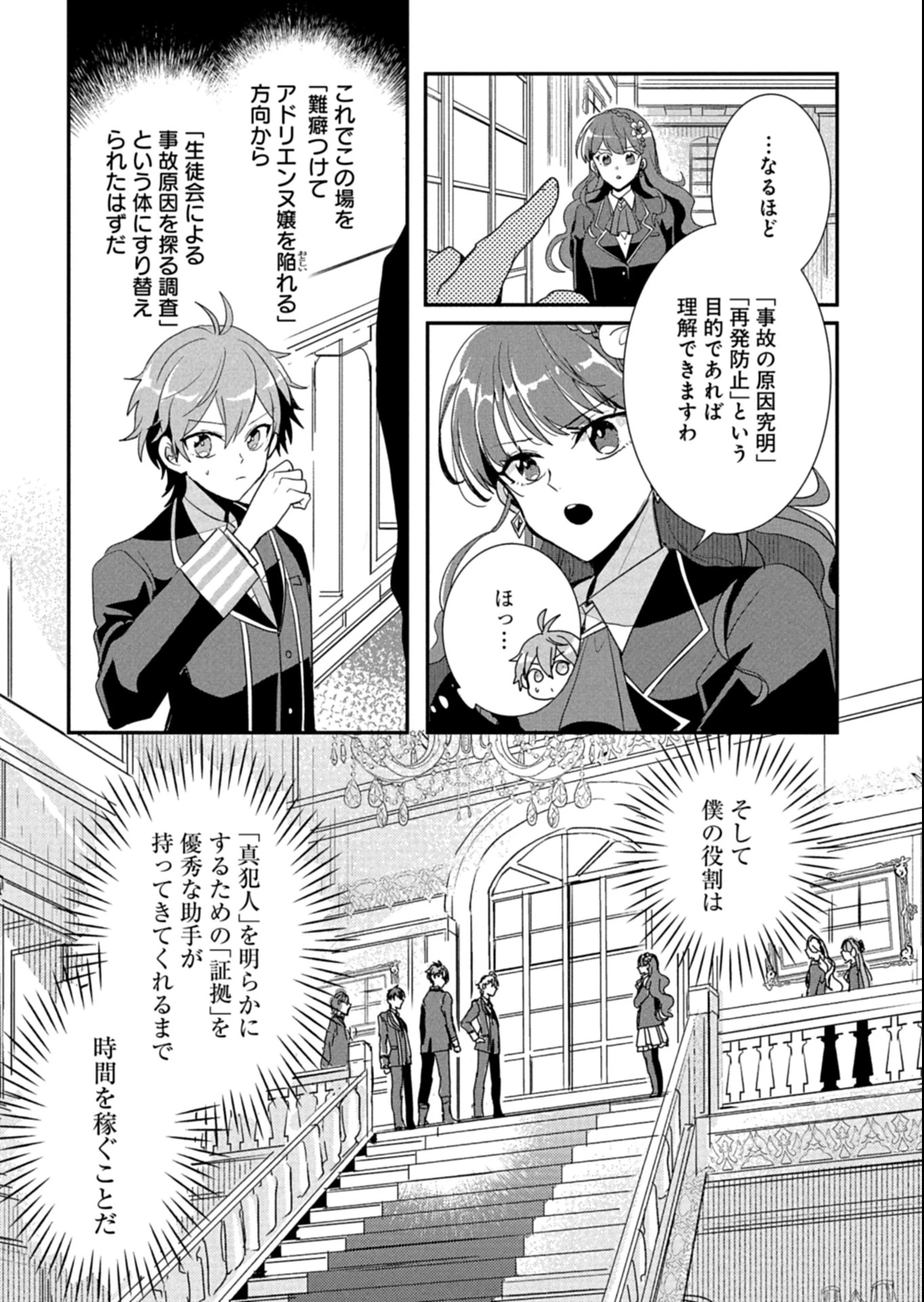 王子の取巻きAは悪役令嬢の味方です 第12.2話 - 5