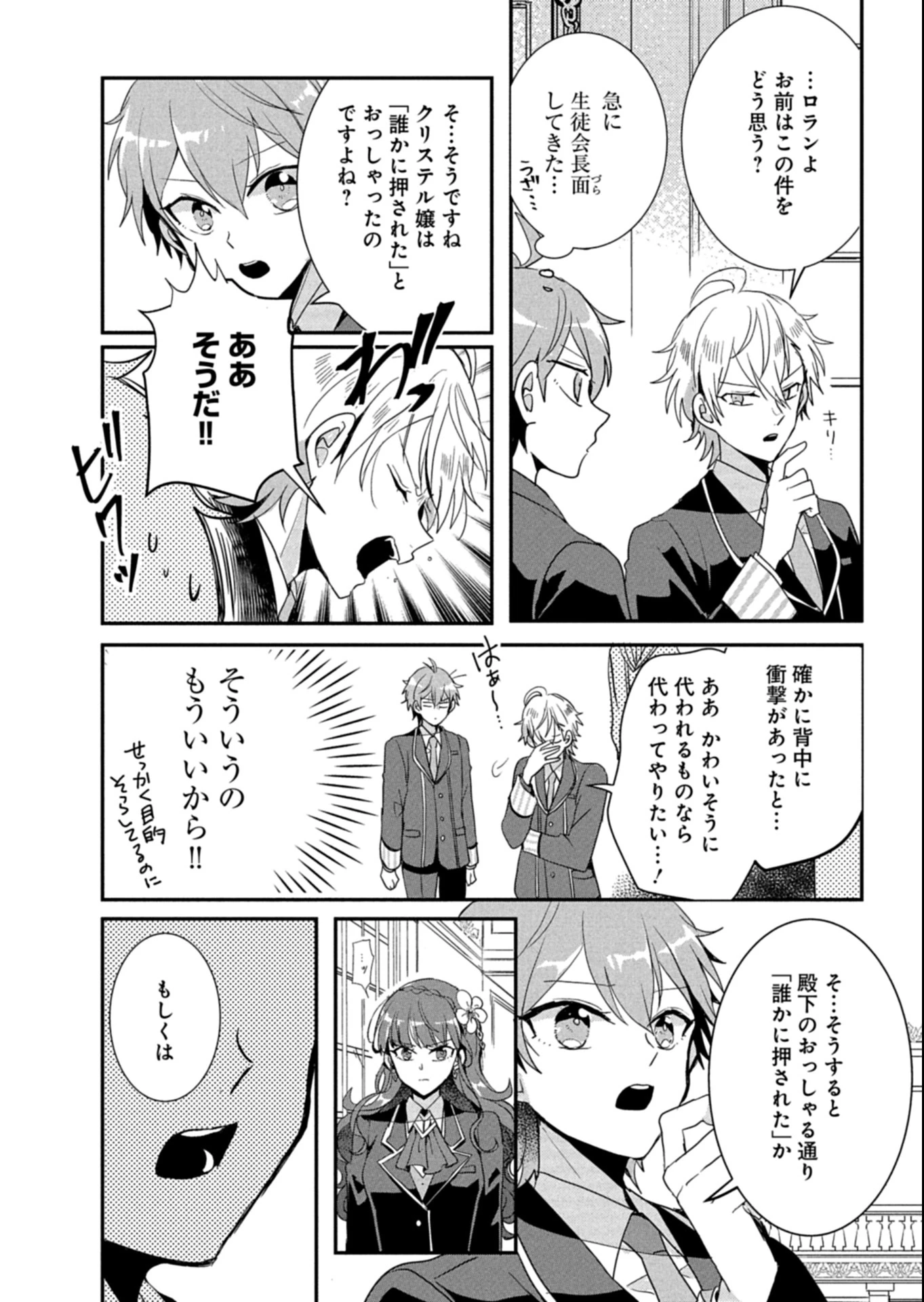 王子の取巻きAは悪役令嬢の味方です 第12.2話 - 6
