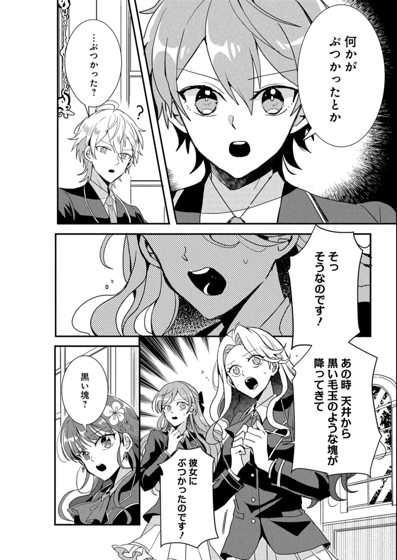 王子の取巻きAは悪役令嬢の味方です 第12.2話 - 7