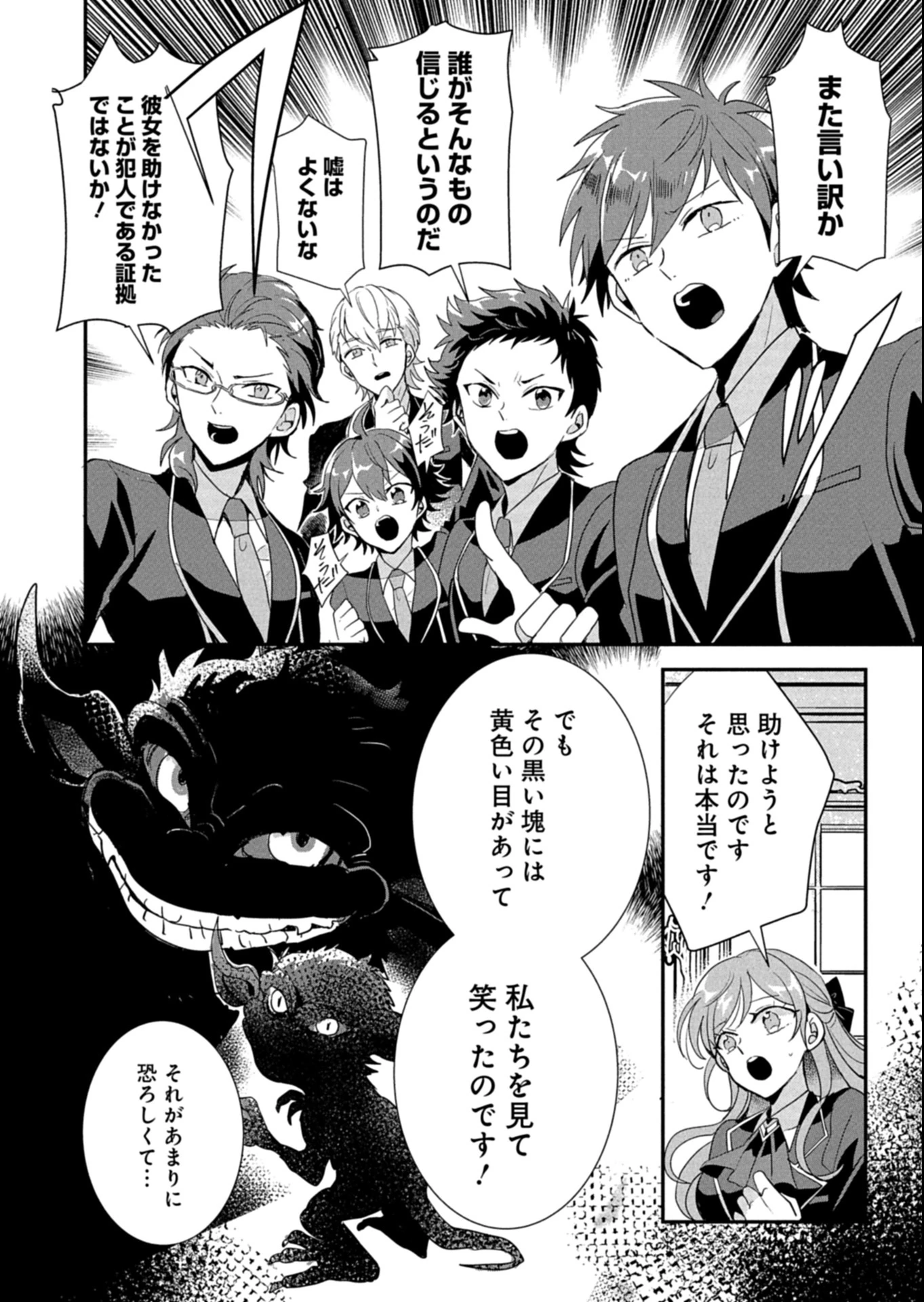 王子の取巻きAは悪役令嬢の味方です 第12.2話 - 8