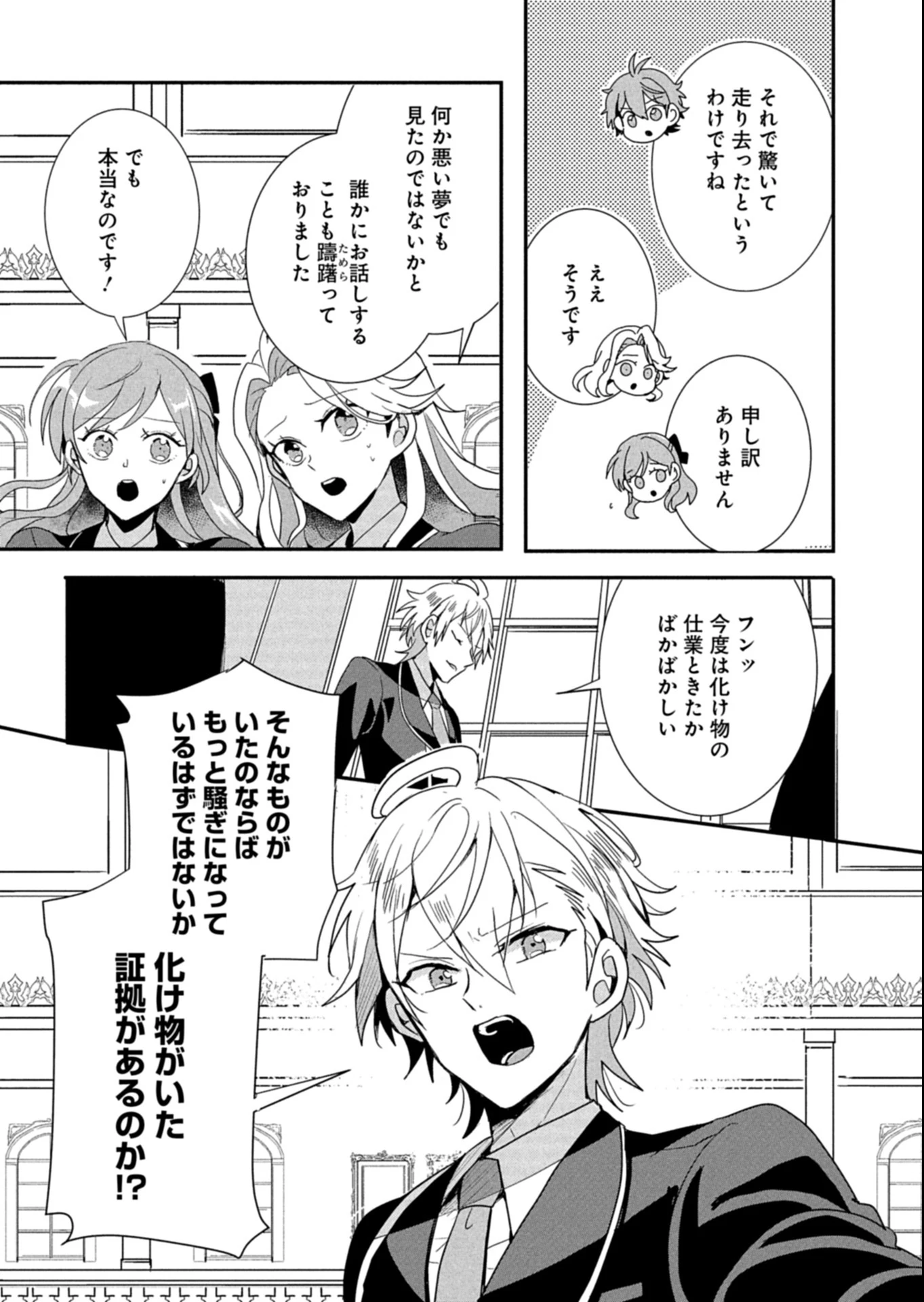 王子の取巻きAは悪役令嬢の味方です 第12.2話 - 9