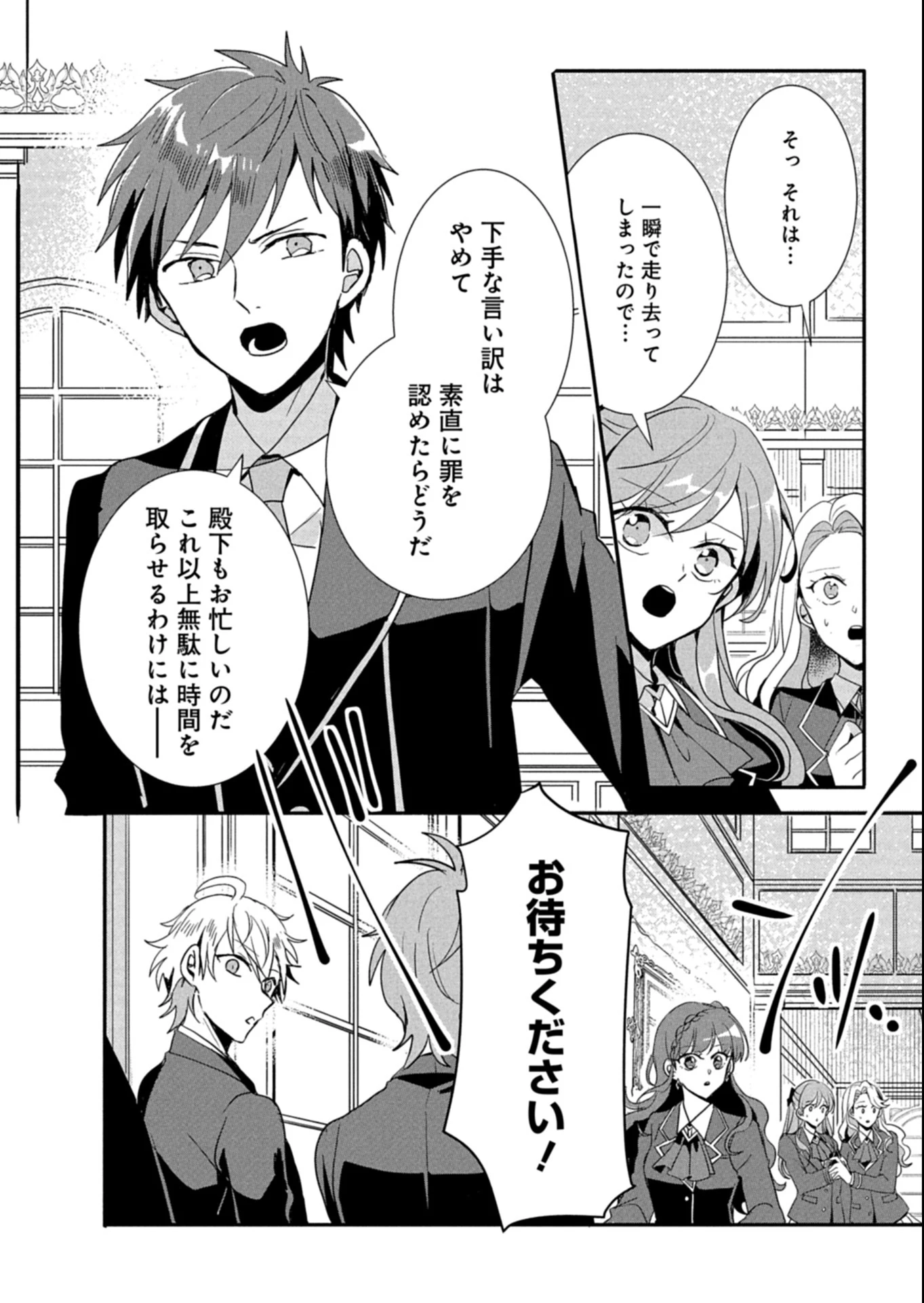 王子の取巻きAは悪役令嬢の味方です 第12.2話 - 10