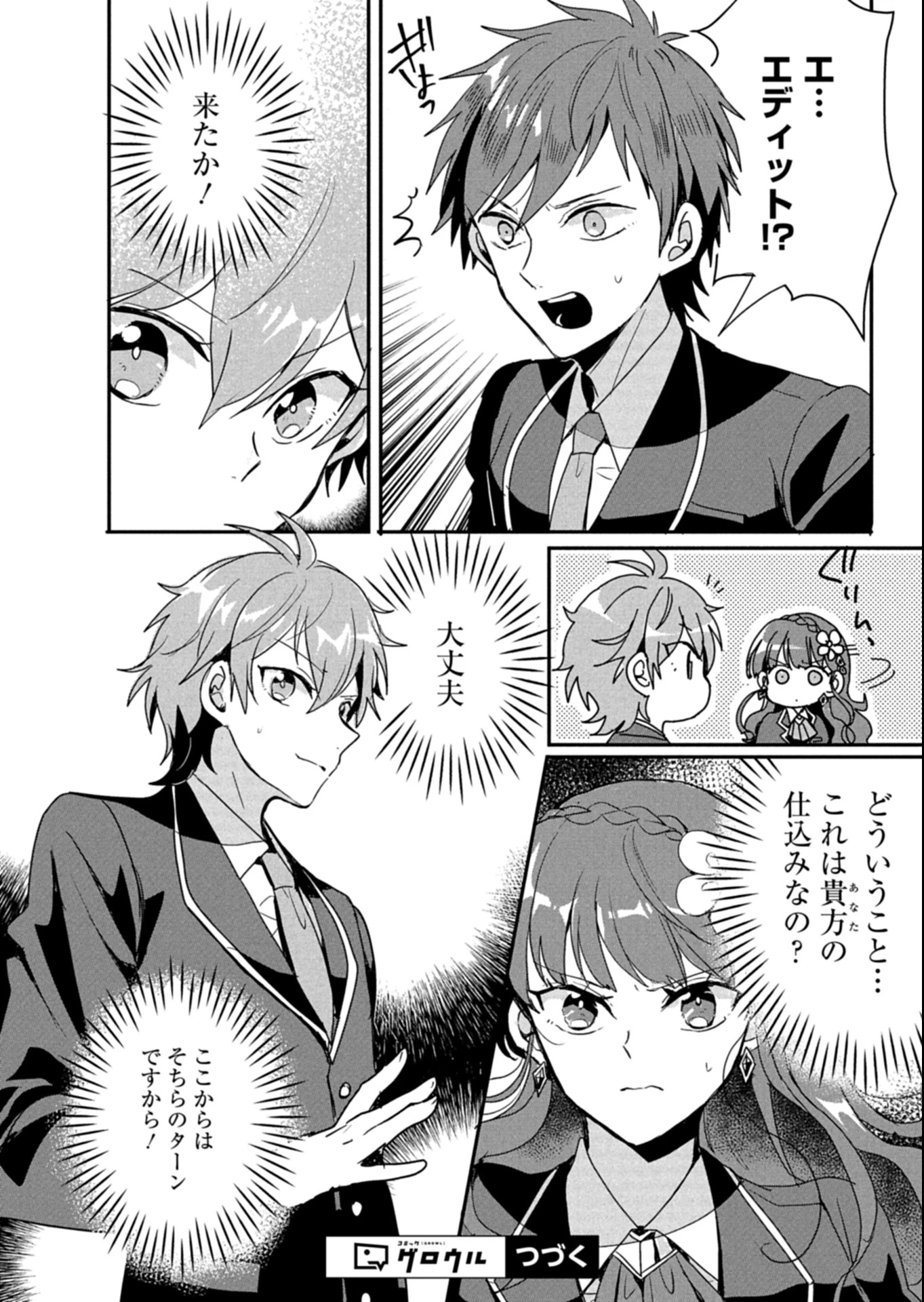 王子の取巻きAは悪役令嬢の味方です 第12.2話 - 12