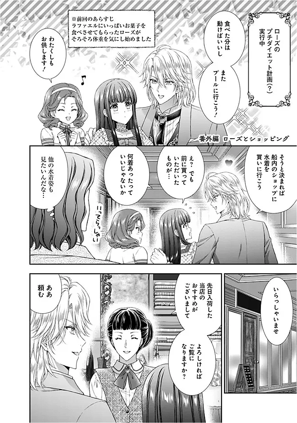 未来で冷遇妃になるはずなのに、なんだか様子がおかしいのですが… 第16.4話 - 1