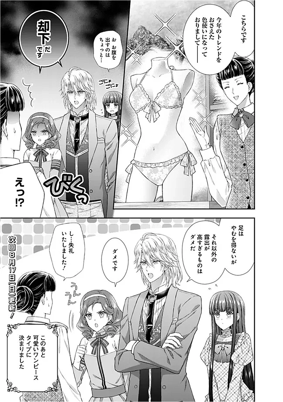 未来で冷遇妃になるはずなのに、なんだか様子がおかしいのですが… 第16.4話 - 2