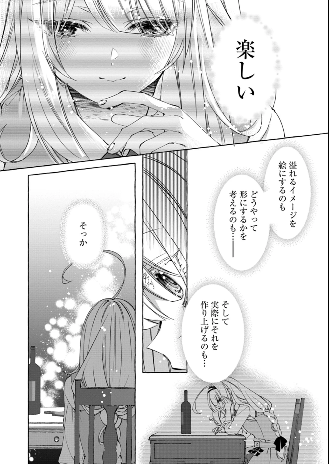 魔導細工師ノーミィの異世界クラフト生活 ～前世知識とチートなアイテムで、魔王城をどんどん快適にします!～ 第3.2話 - 1