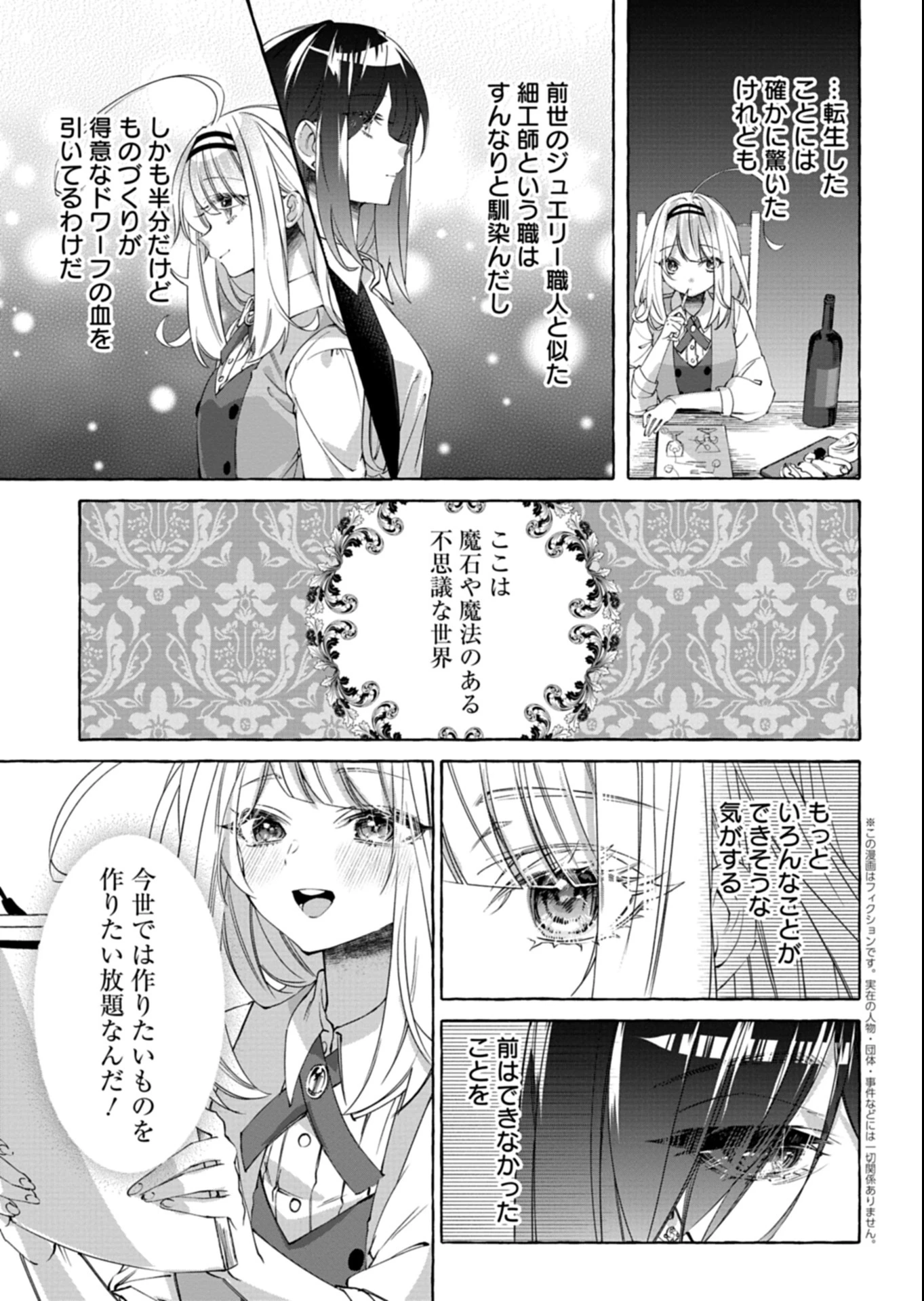 魔導細工師ノーミィの異世界クラフト生活 ～前世知識とチートなアイテムで、魔王城をどんどん快適にします!～ 第3.2話 - 3