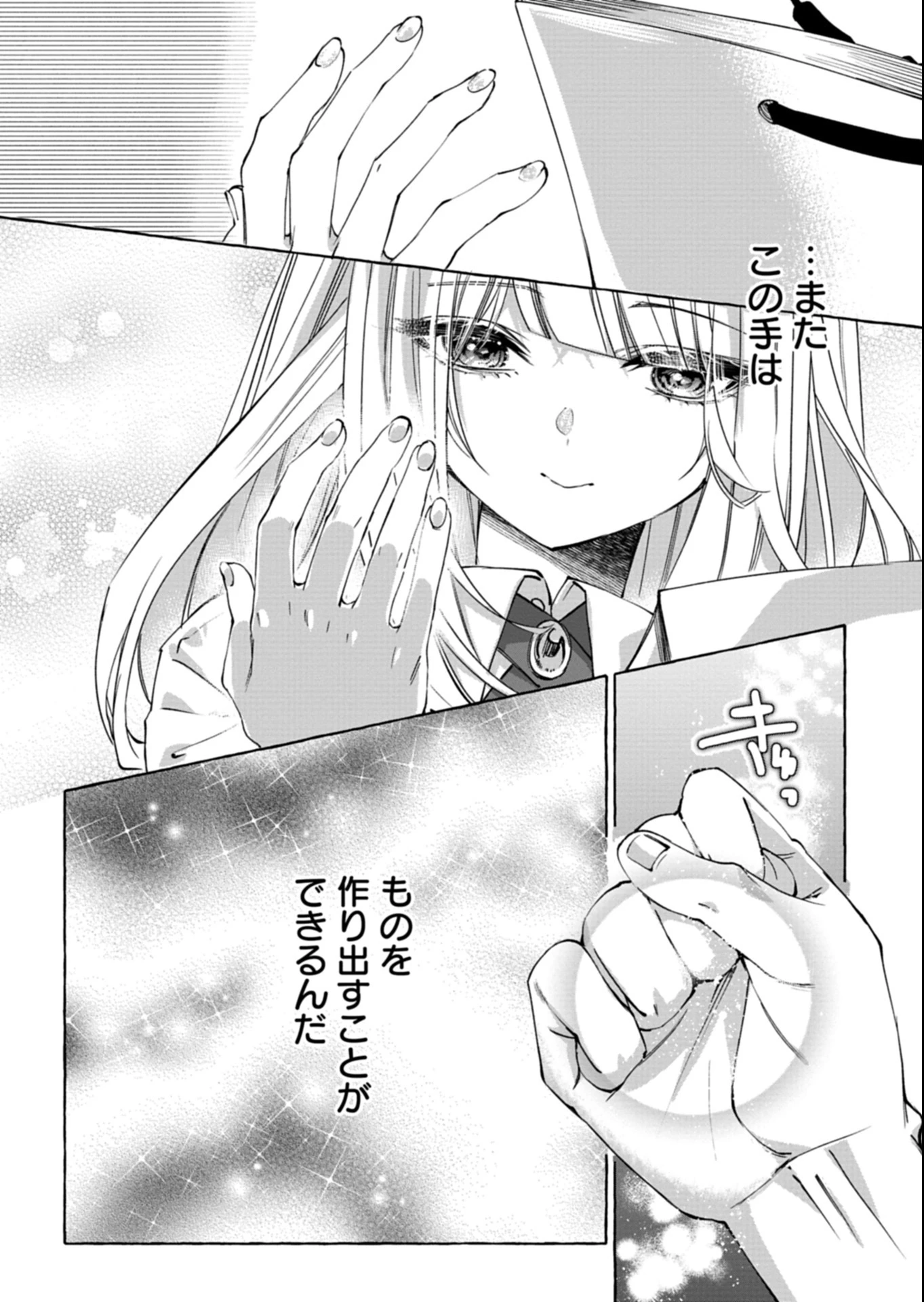 魔導細工師ノーミィの異世界クラフト生活 ～前世知識とチートなアイテムで、魔王城をどんどん快適にします!～ 第3.2話 - 4