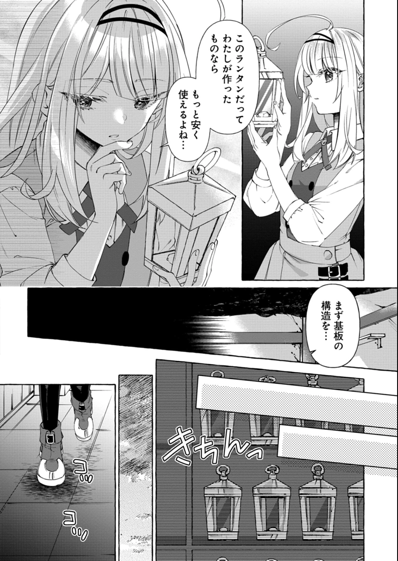 魔導細工師ノーミィの異世界クラフト生活 ～前世知識とチートなアイテムで、魔王城をどんどん快適にします!～ 第3.2話 - 6