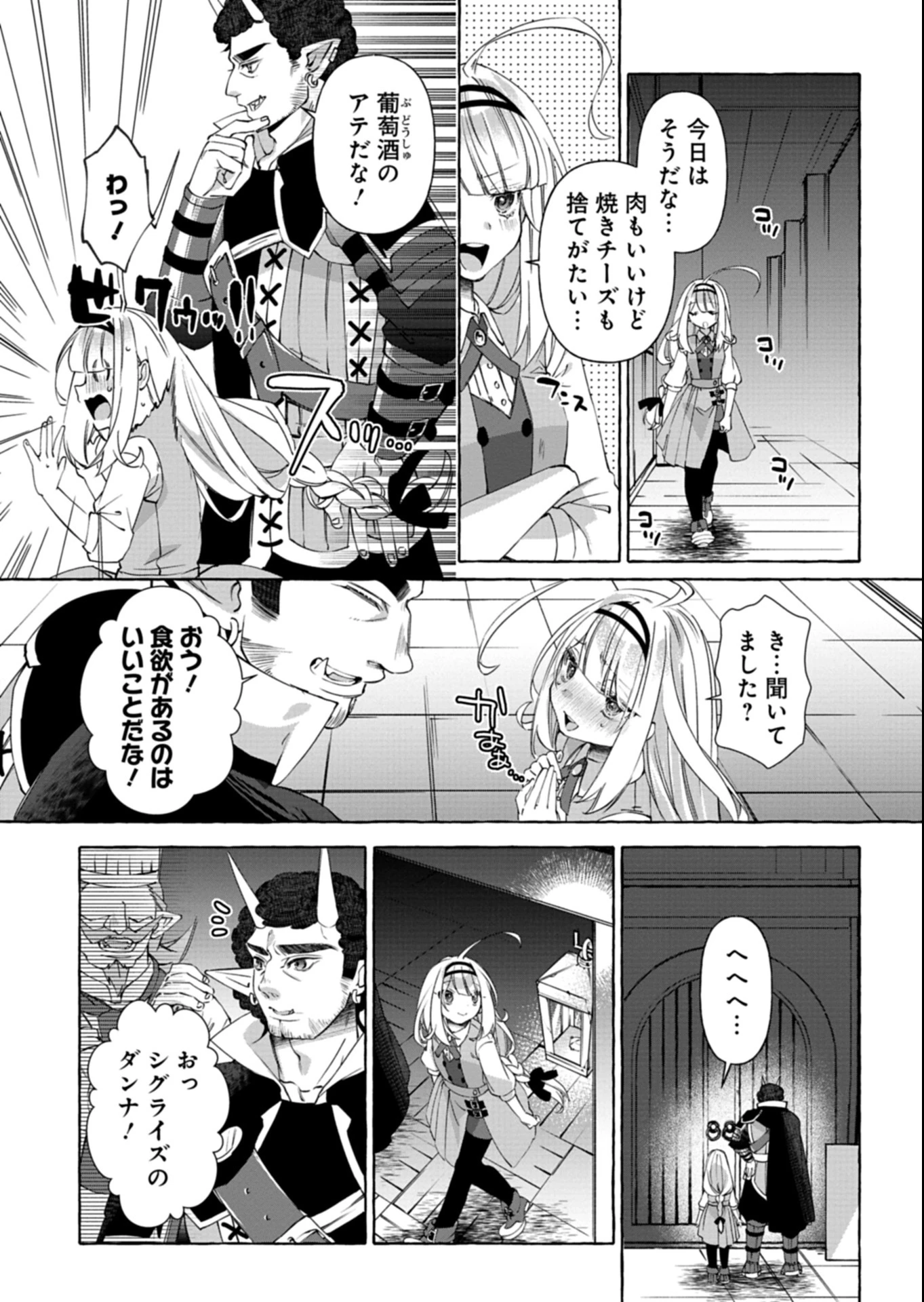 魔導細工師ノーミィの異世界クラフト生活 ～前世知識とチートなアイテムで、魔王城をどんどん快適にします!～ 第3.2話 - 7