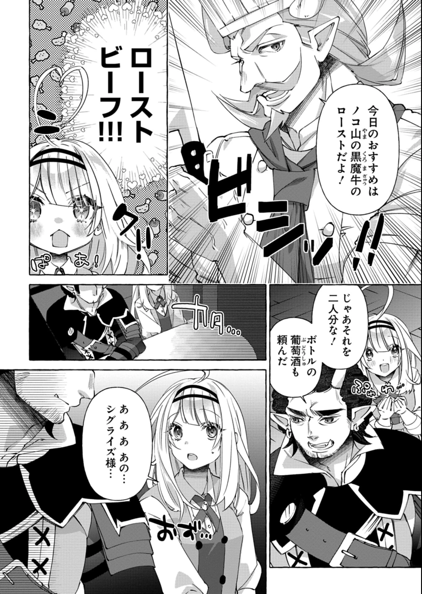 魔導細工師ノーミィの異世界クラフト生活 ～前世知識とチートなアイテムで、魔王城をどんどん快適にします!～ 第3.2話 - 8