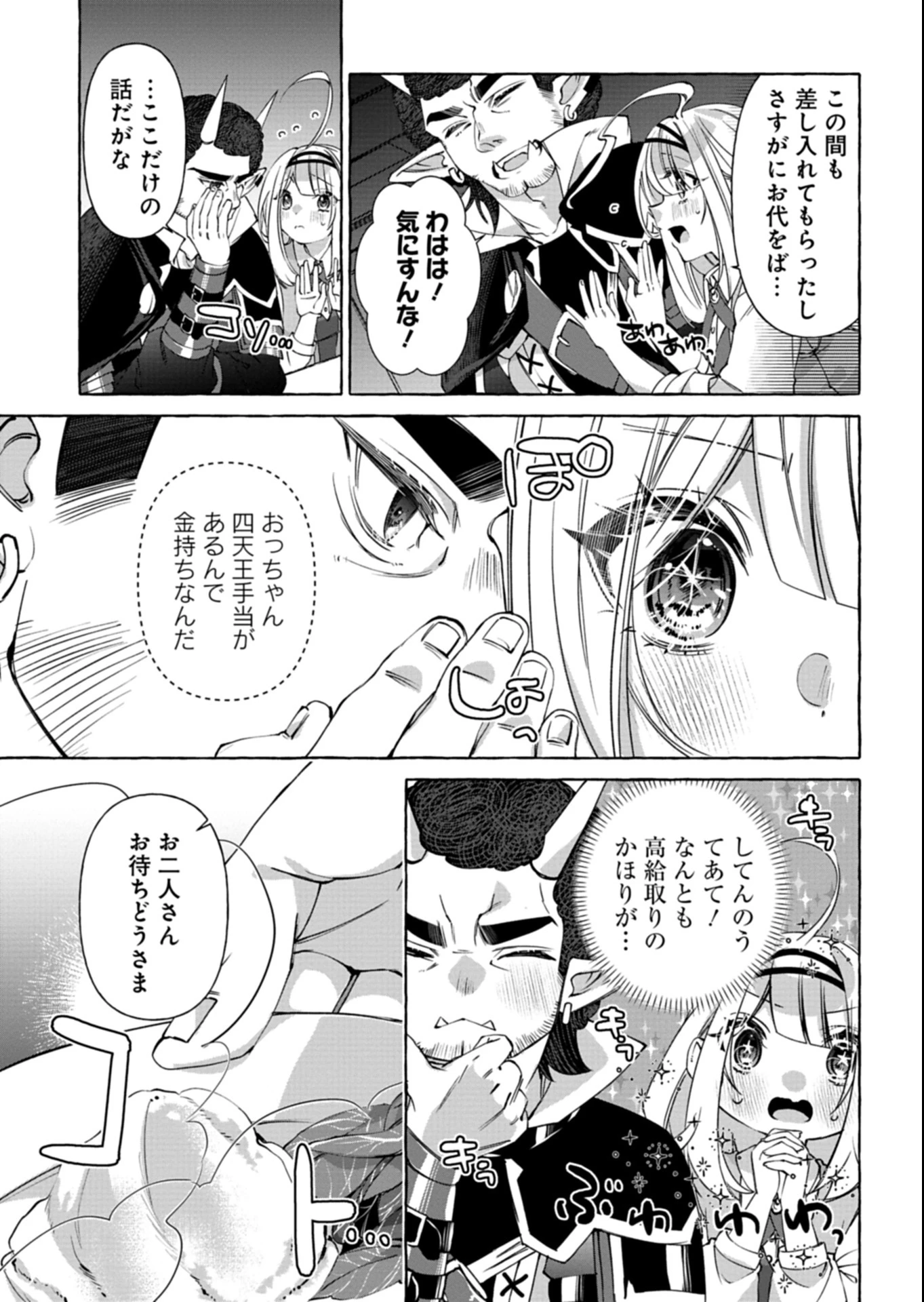 魔導細工師ノーミィの異世界クラフト生活 ～前世知識とチートなアイテムで、魔王城をどんどん快適にします!～ 第3.2話 - 9