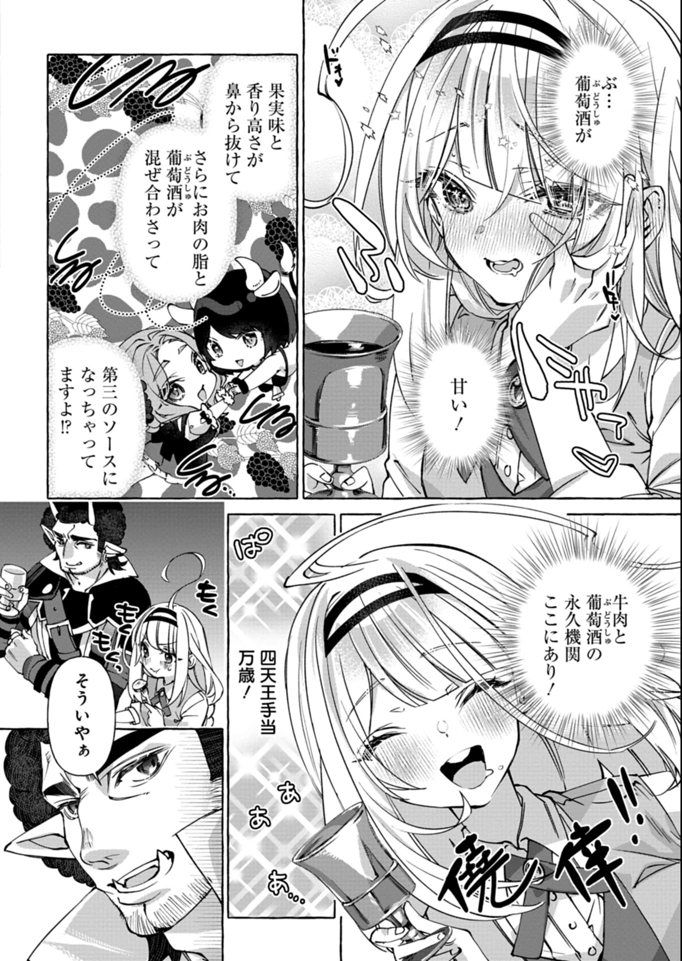 魔導細工師ノーミィの異世界クラフト生活 ～前世知識とチートなアイテムで、魔王城をどんどん快適にします!～ 第3.2話 - 12