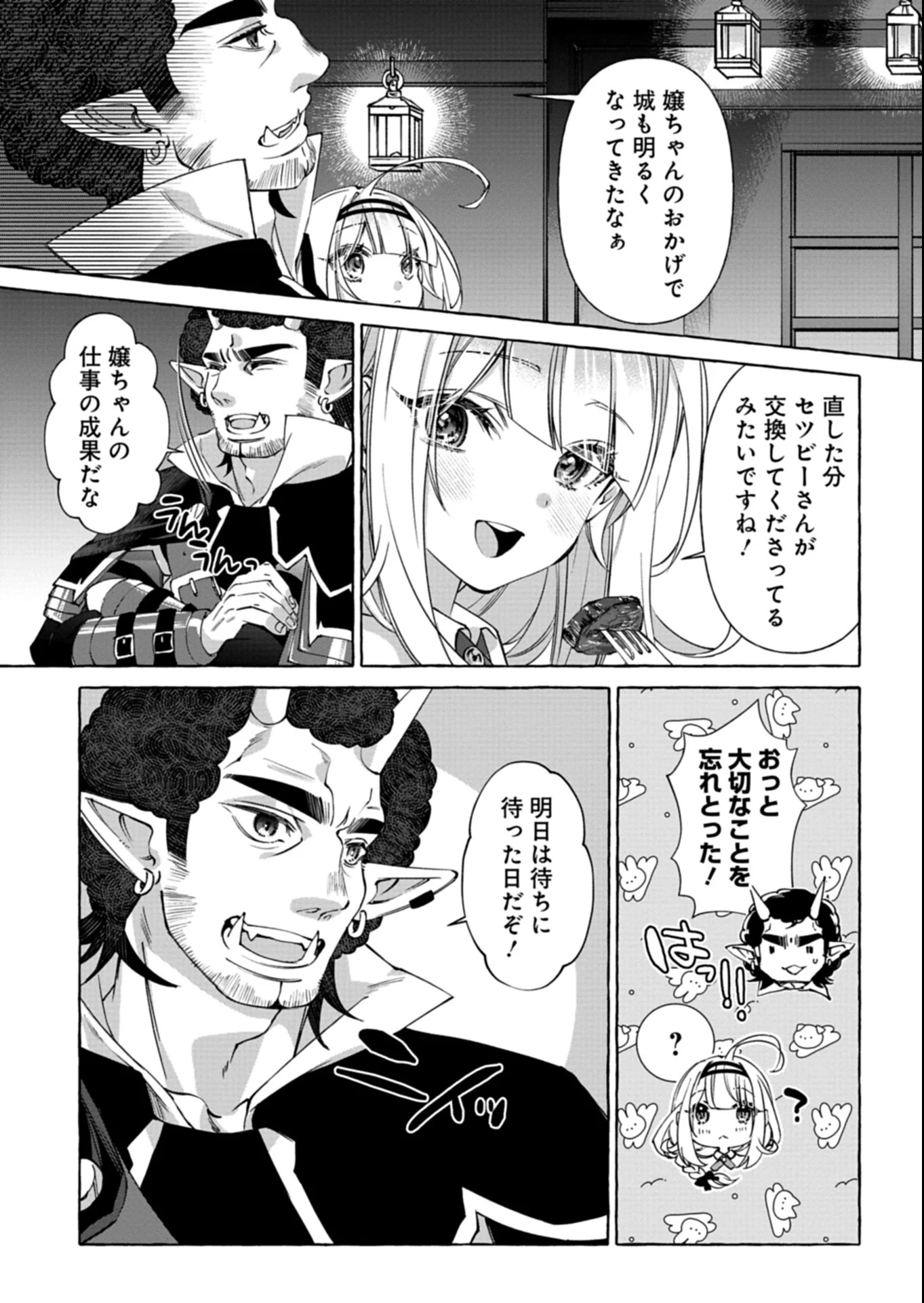 魔導細工師ノーミィの異世界クラフト生活 ～前世知識とチートなアイテムで、魔王城をどんどん快適にします!～ 第3.2話 - 13