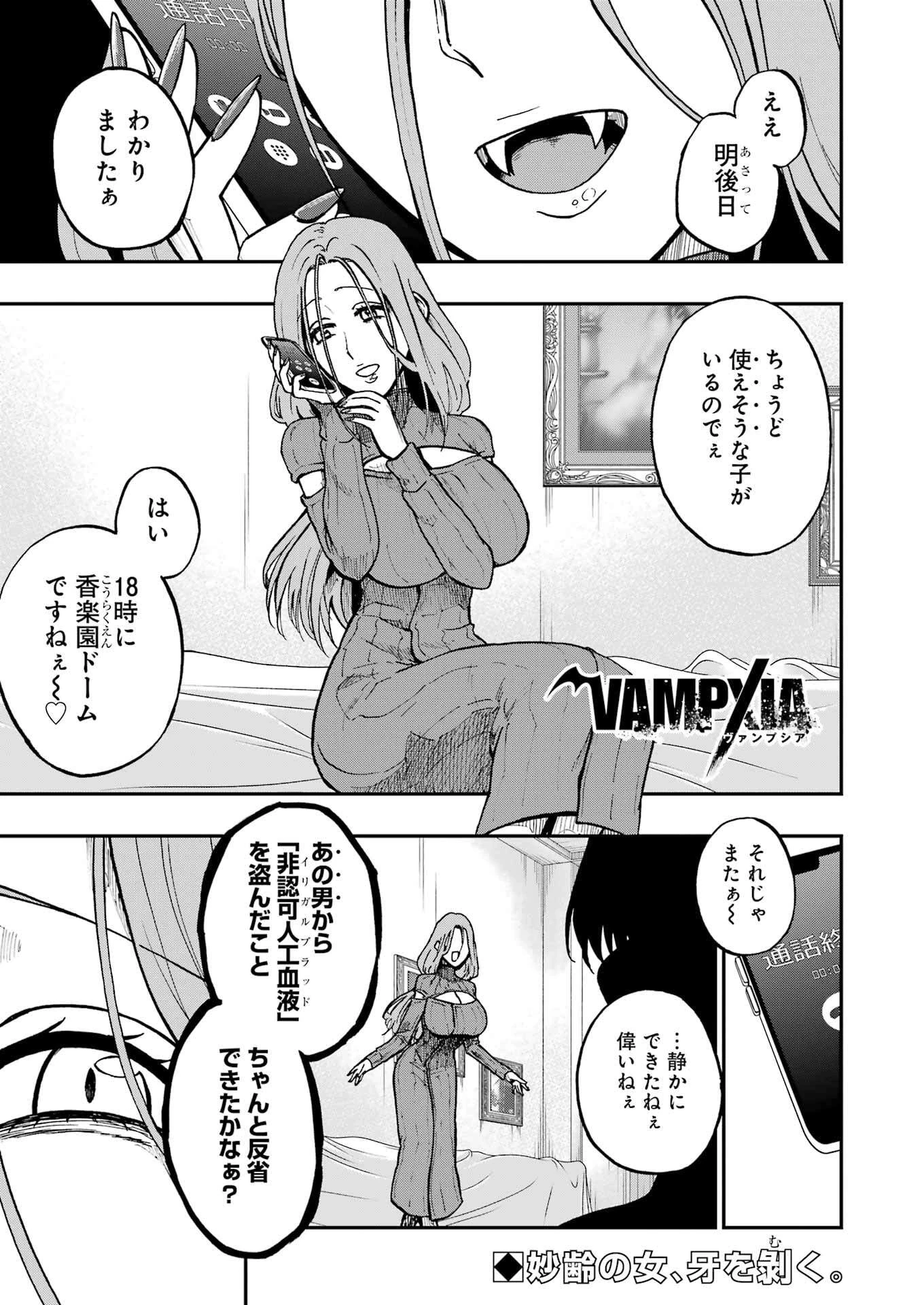Vampxia 第8.5話 - 1