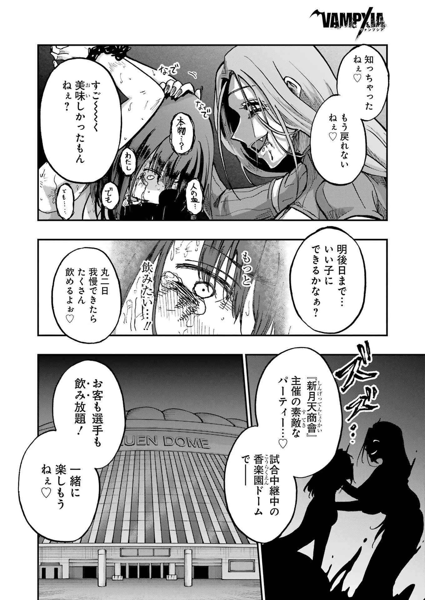Vampxia 第8.5話 - 4