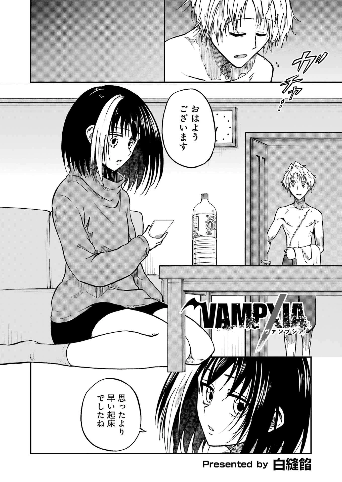 Vampxia 第8.5話 - 6