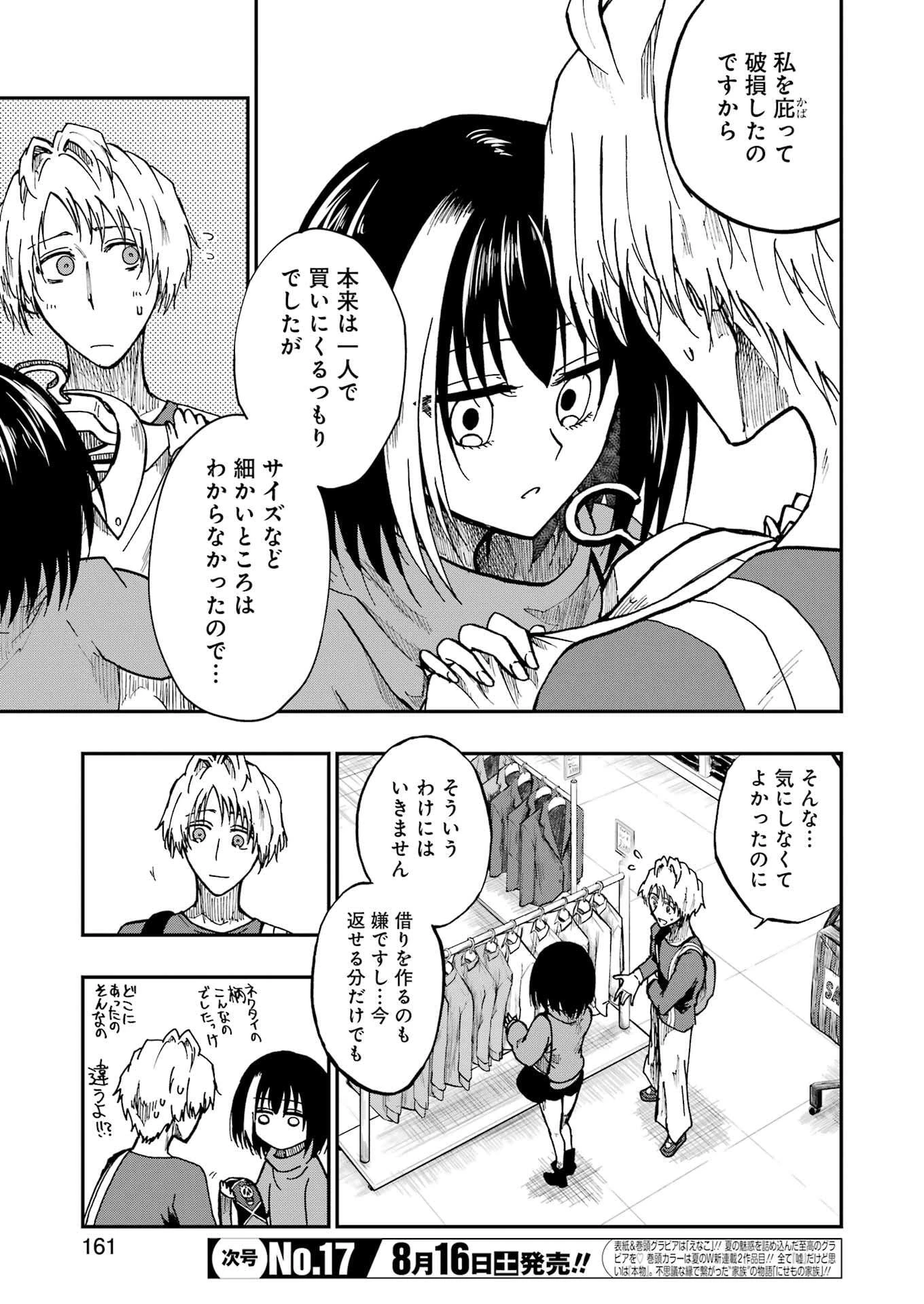 Vampxia 第8.5話 - 15