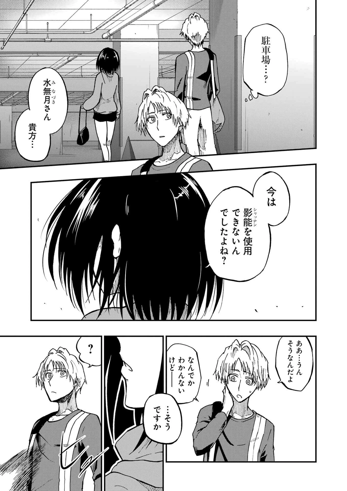 Vampxia 第8.5話 - 17