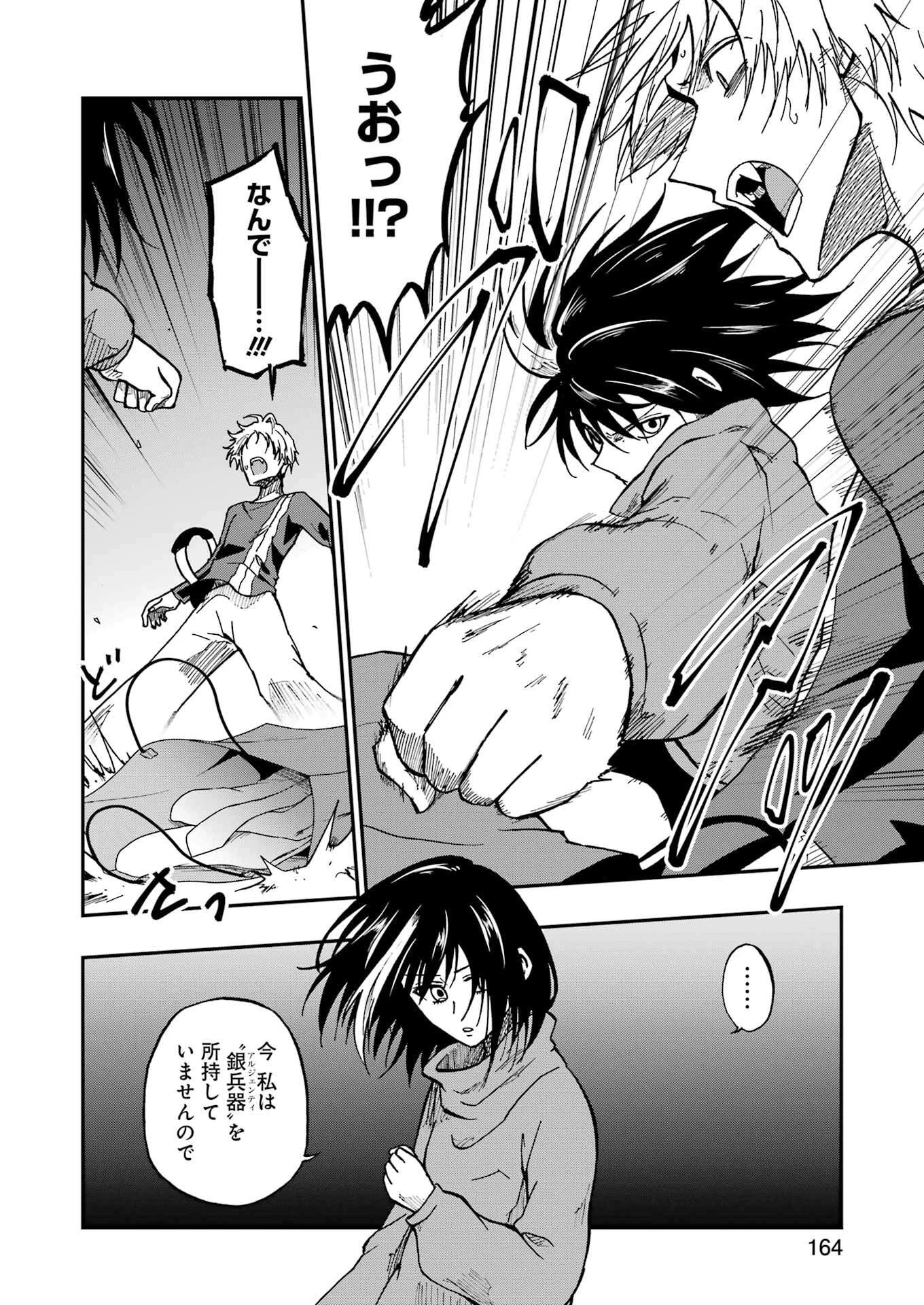 Vampxia 第8.5話 - 18