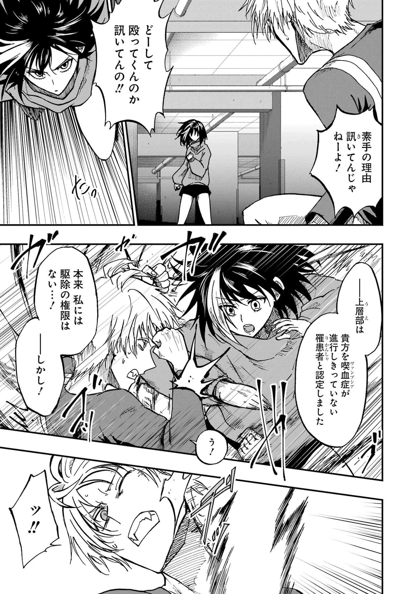 Vampxia 第8.5話 - 19