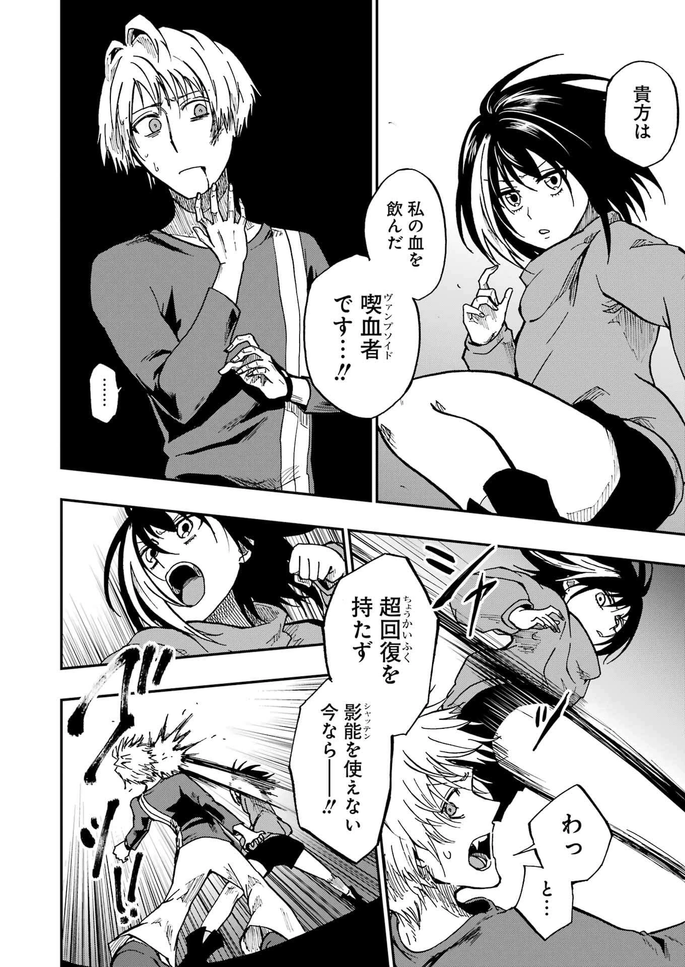 Vampxia 第8.5話 - 20