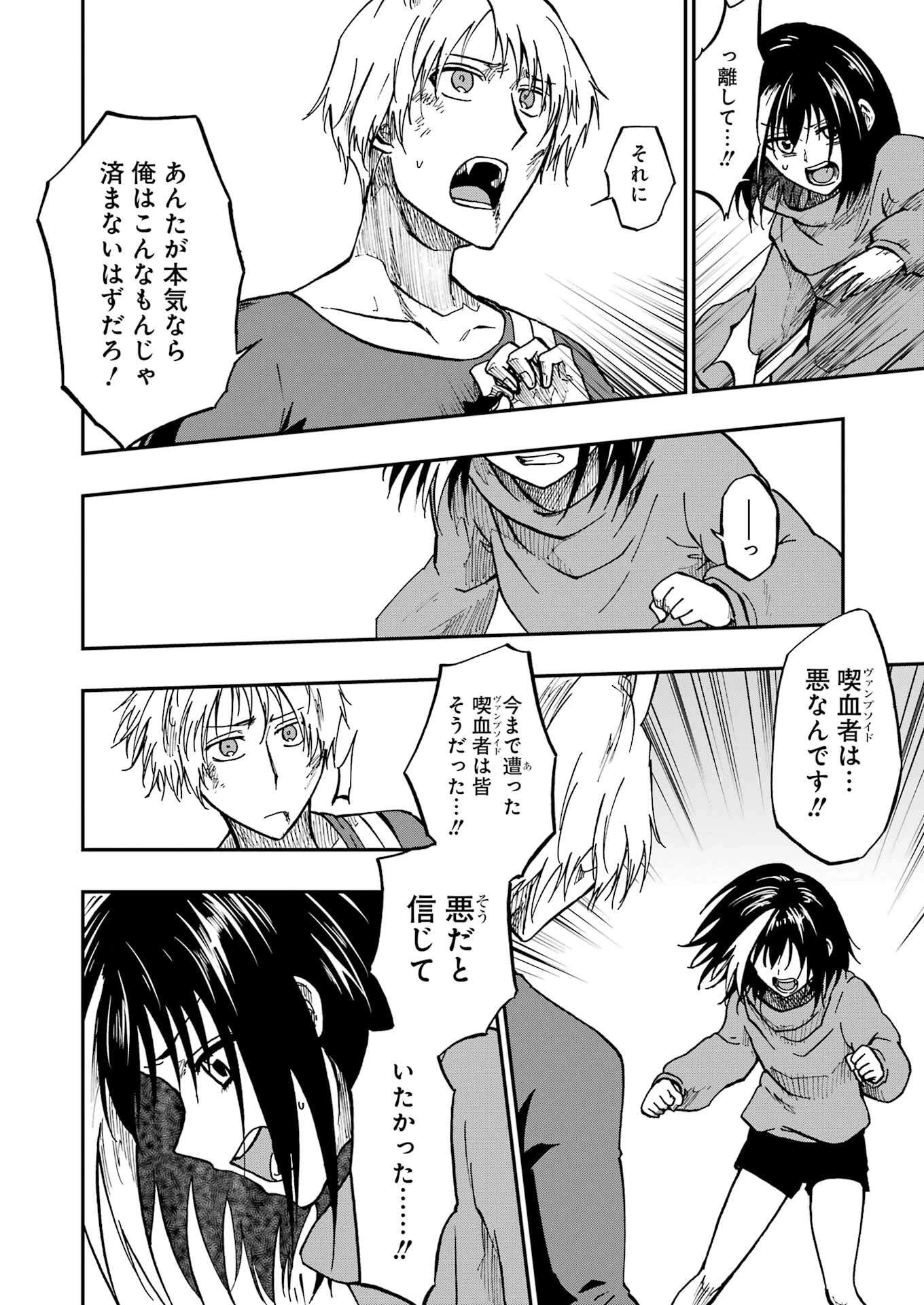 Vampxia 第8.5話 - 22