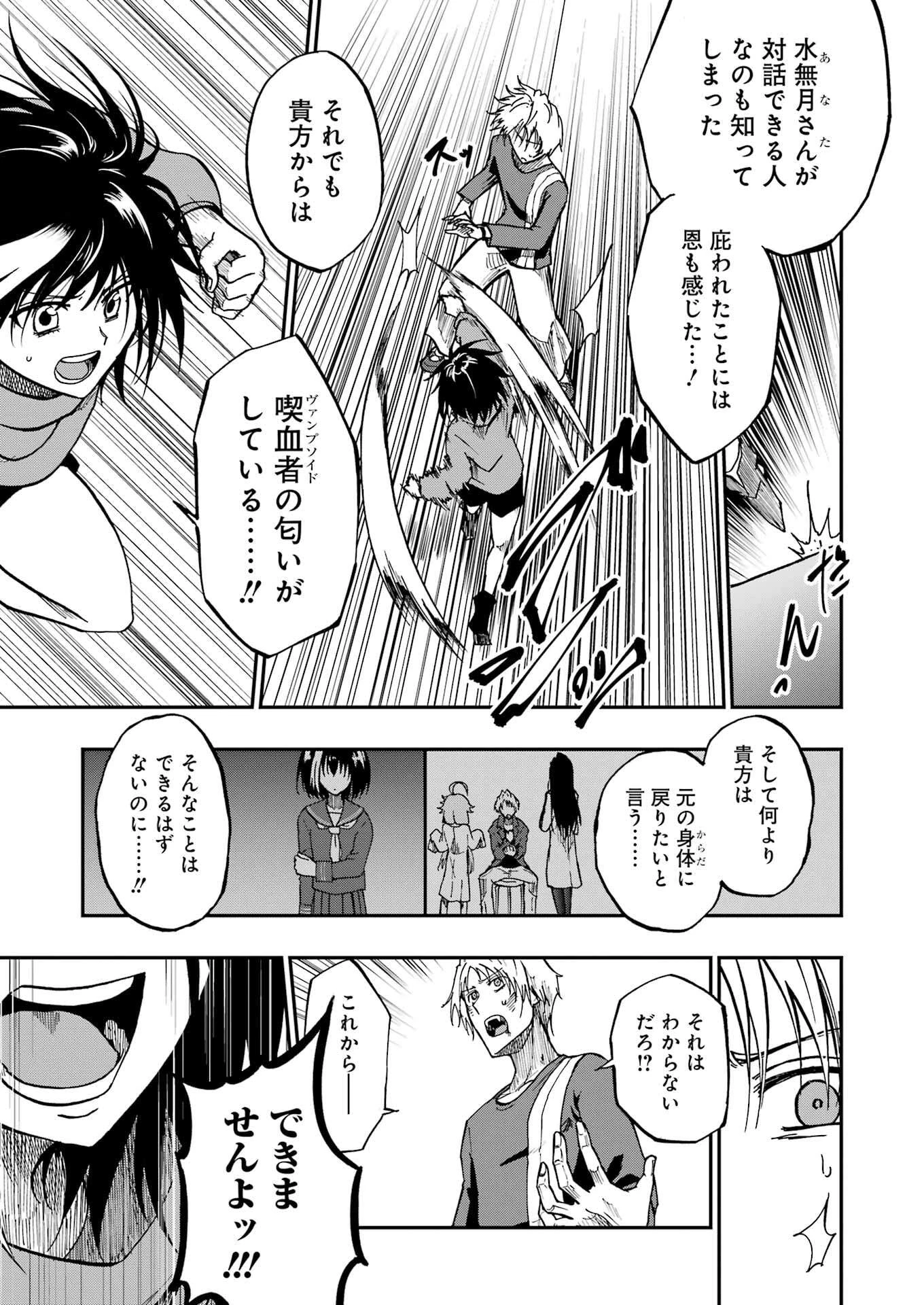 Vampxia 第8.5話 - 23