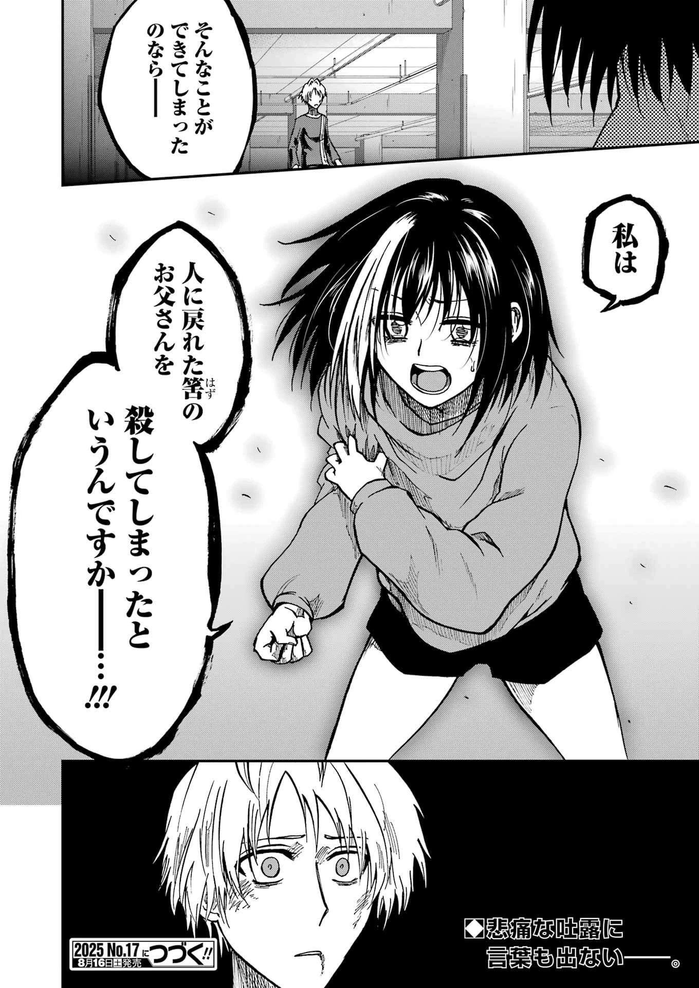 Vampxia 第8.5話 - 24