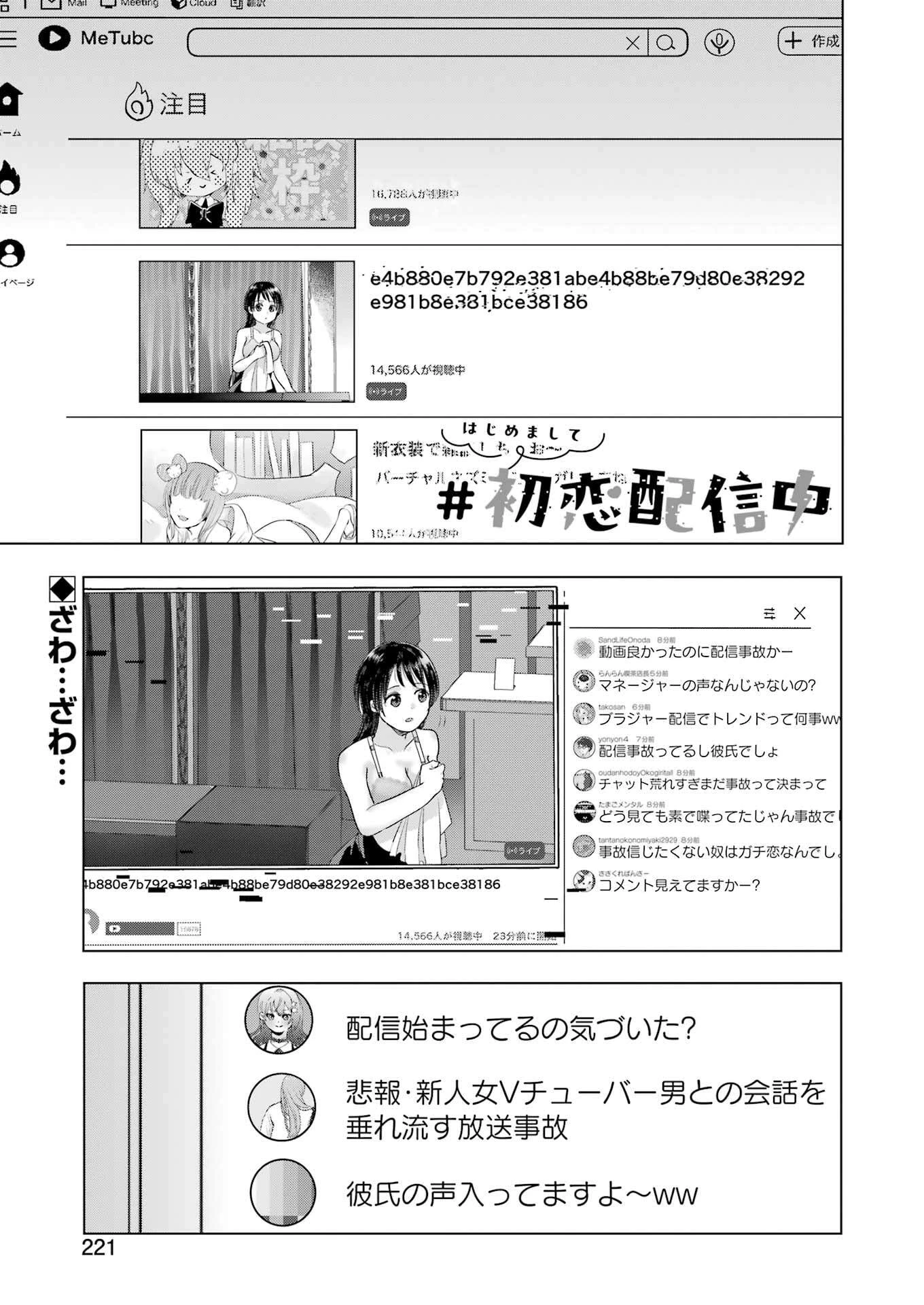 はじめまして #初恋配信中 第6話 - 1