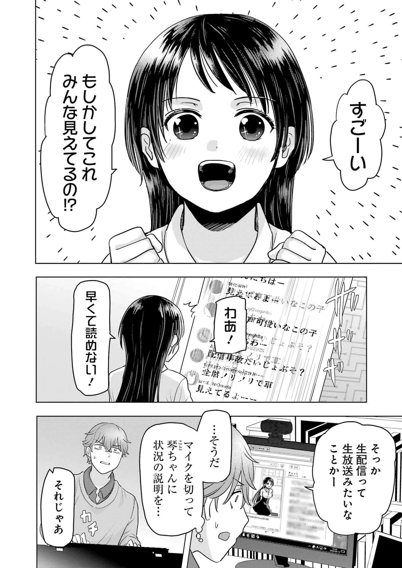 はじめまして #初恋配信中 第6話 - 4