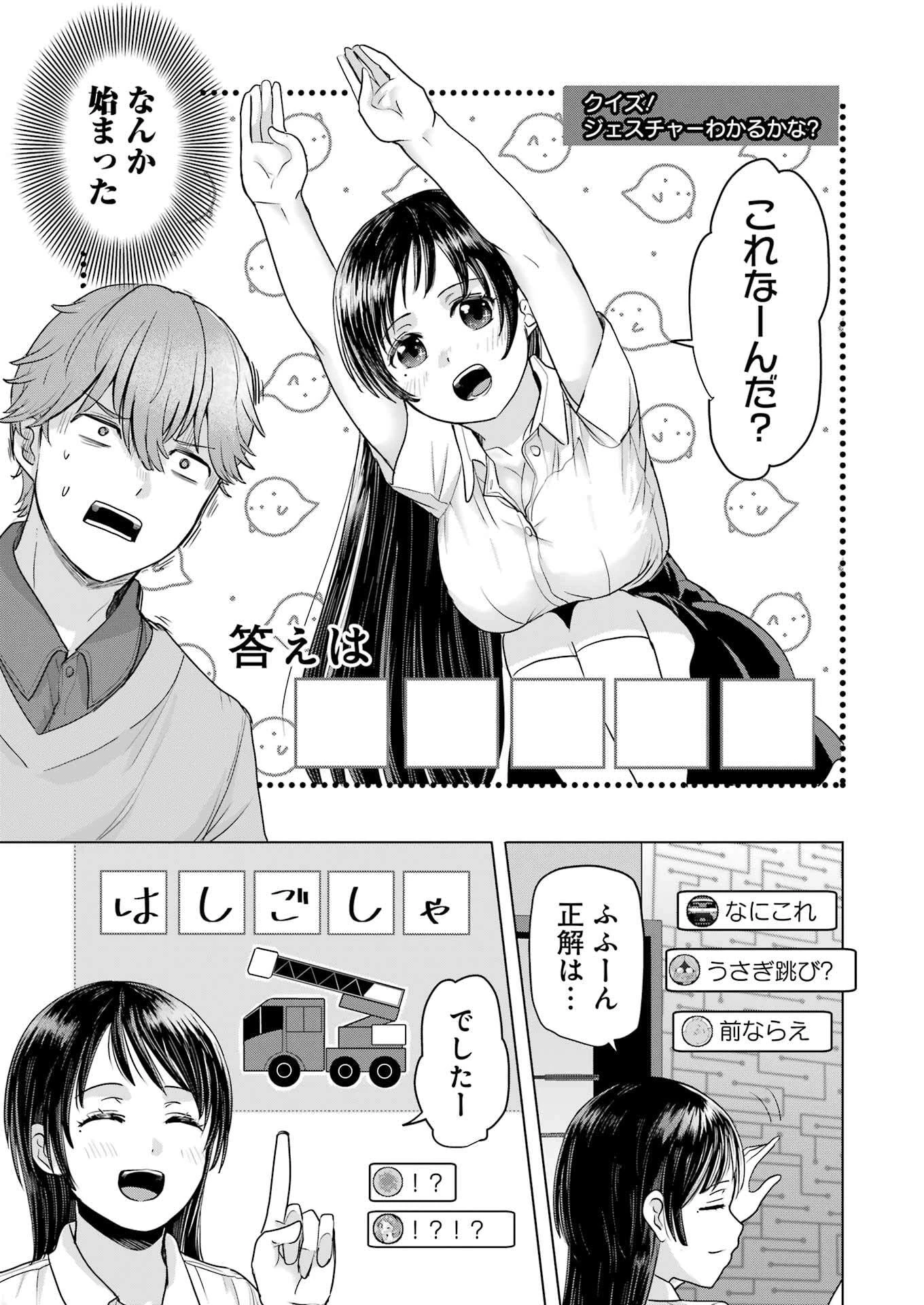 はじめまして #初恋配信中 第6話 - 5