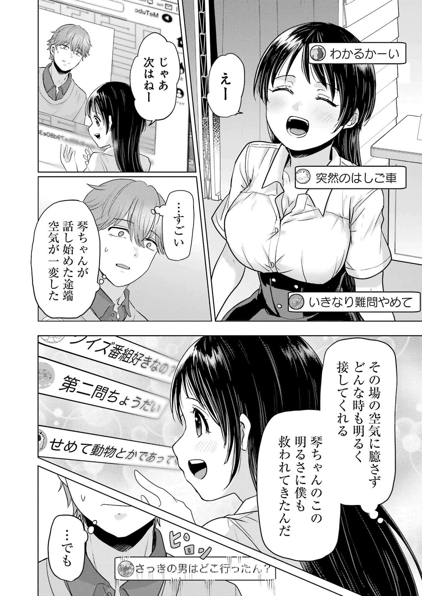 はじめまして #初恋配信中 第6話 - 6