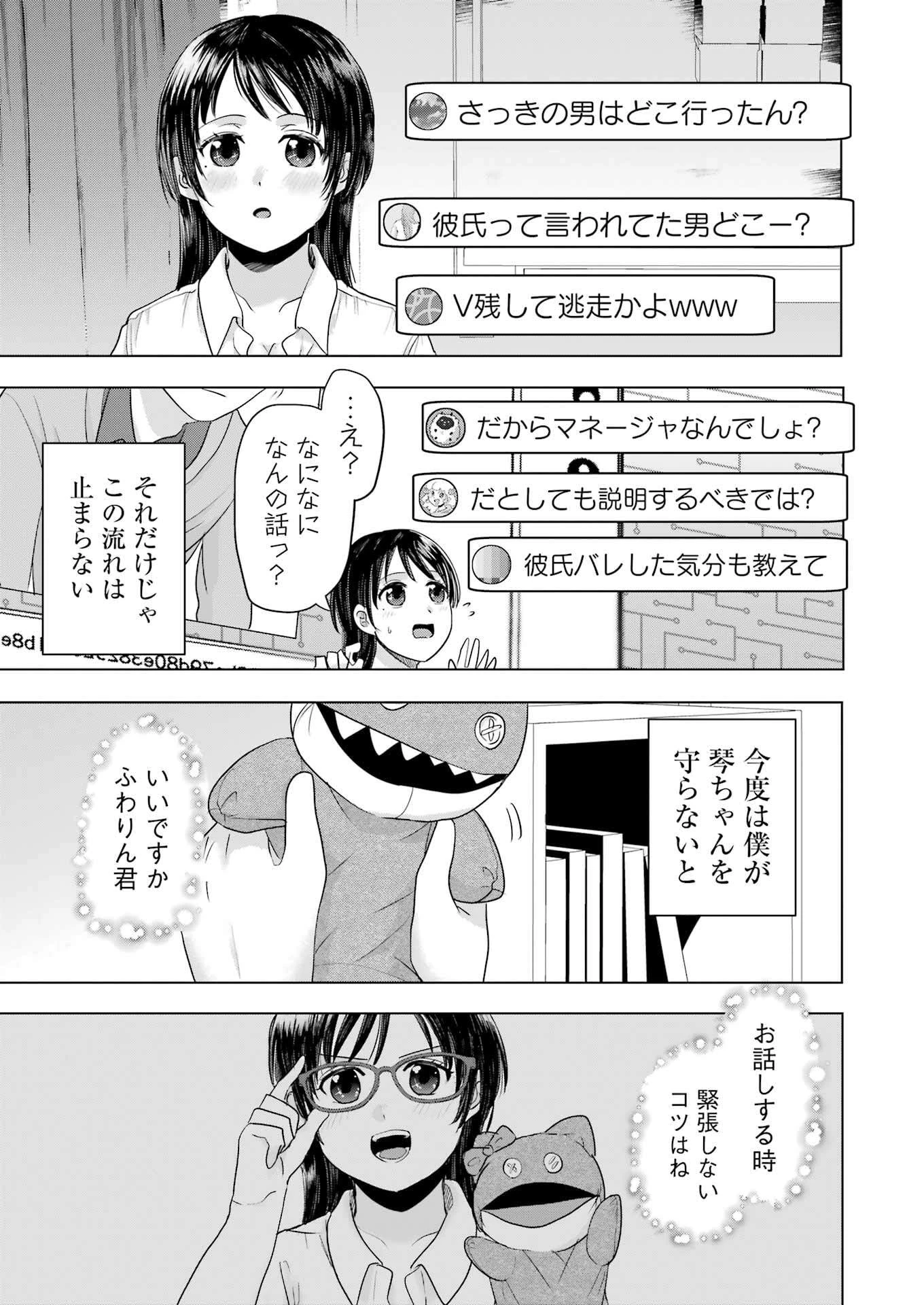 はじめまして #初恋配信中 第6話 - 7