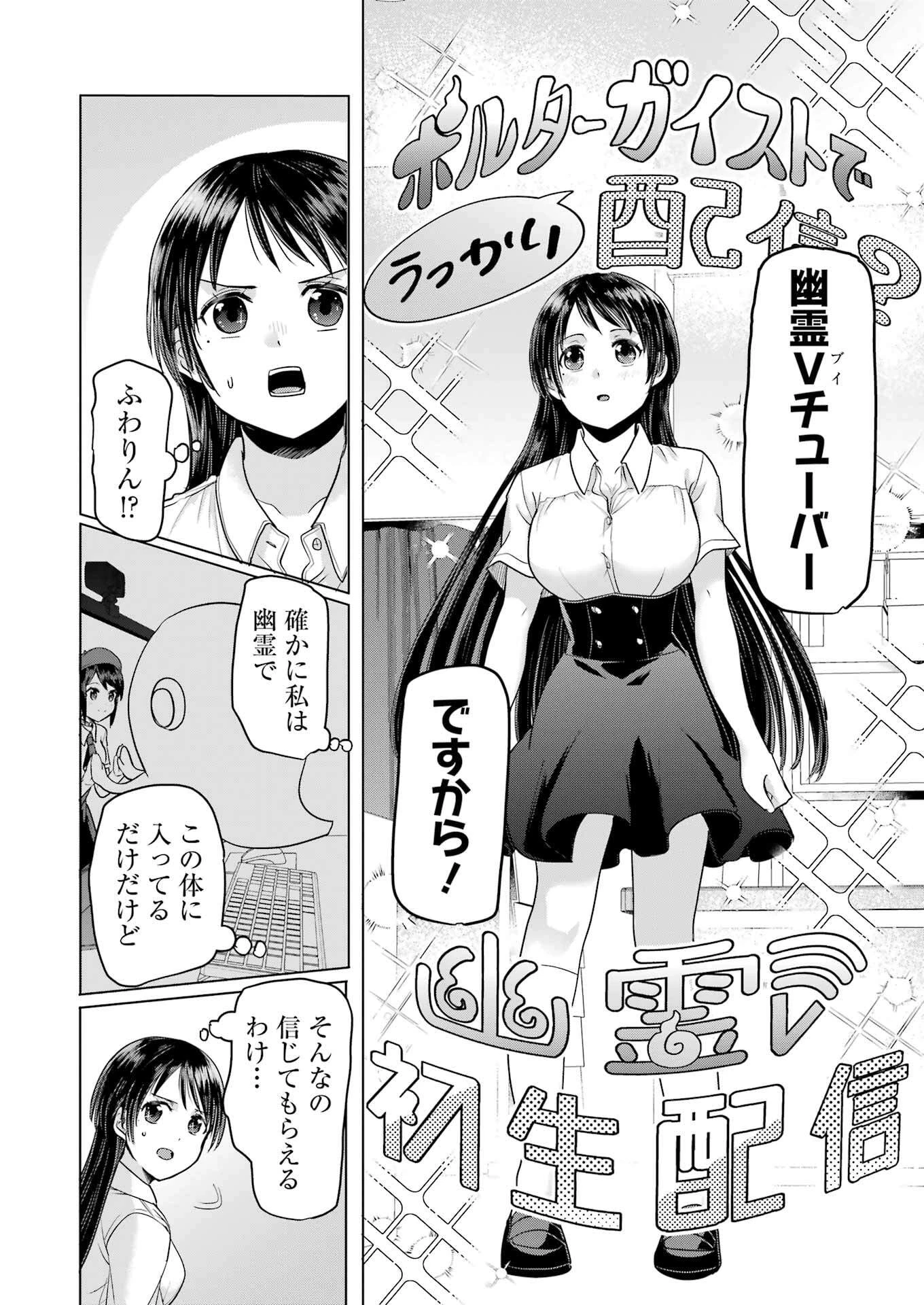 はじめまして #初恋配信中 第6話 - 10