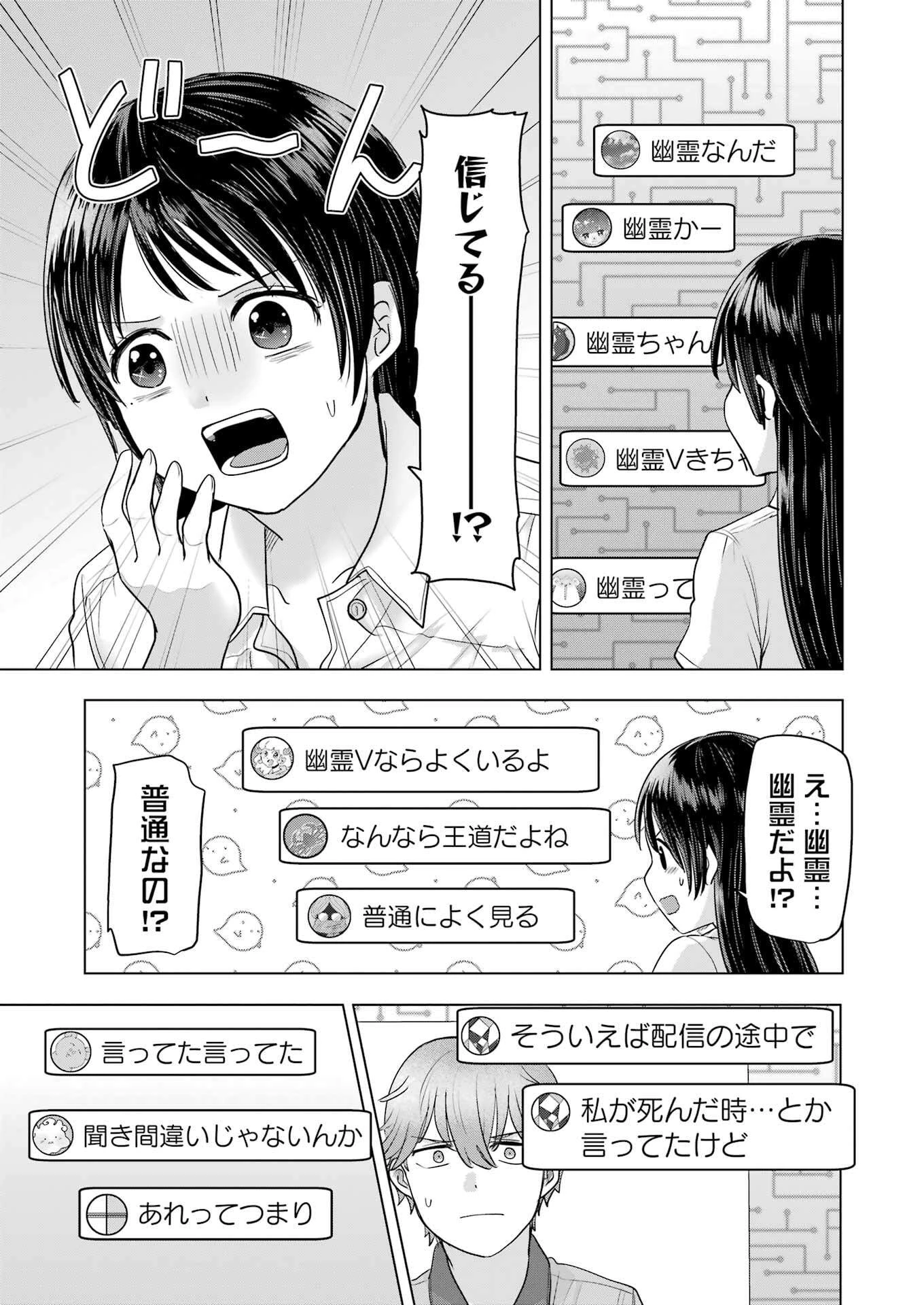 はじめまして #初恋配信中 第6話 - 11