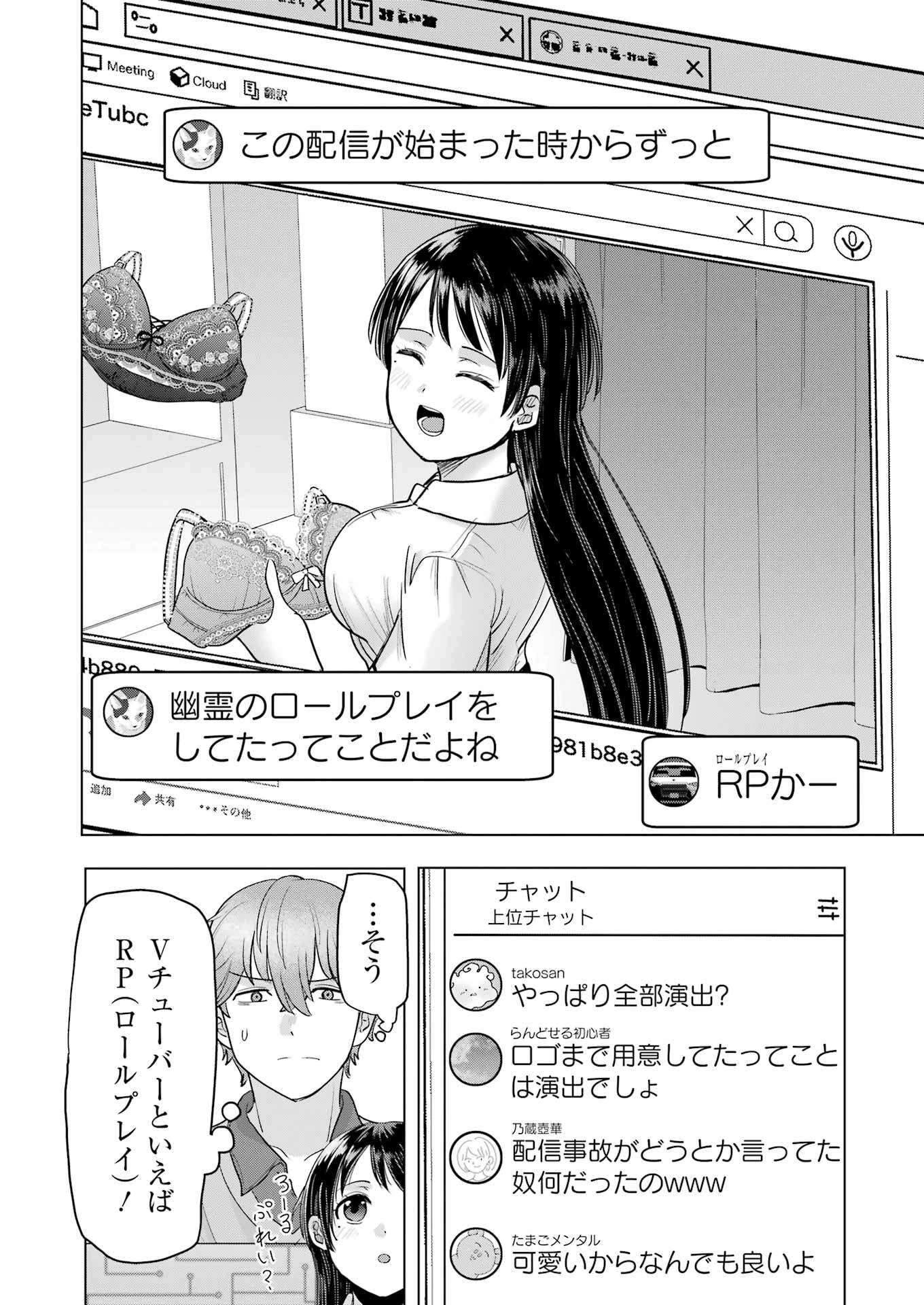 はじめまして #初恋配信中 第6話 - 12