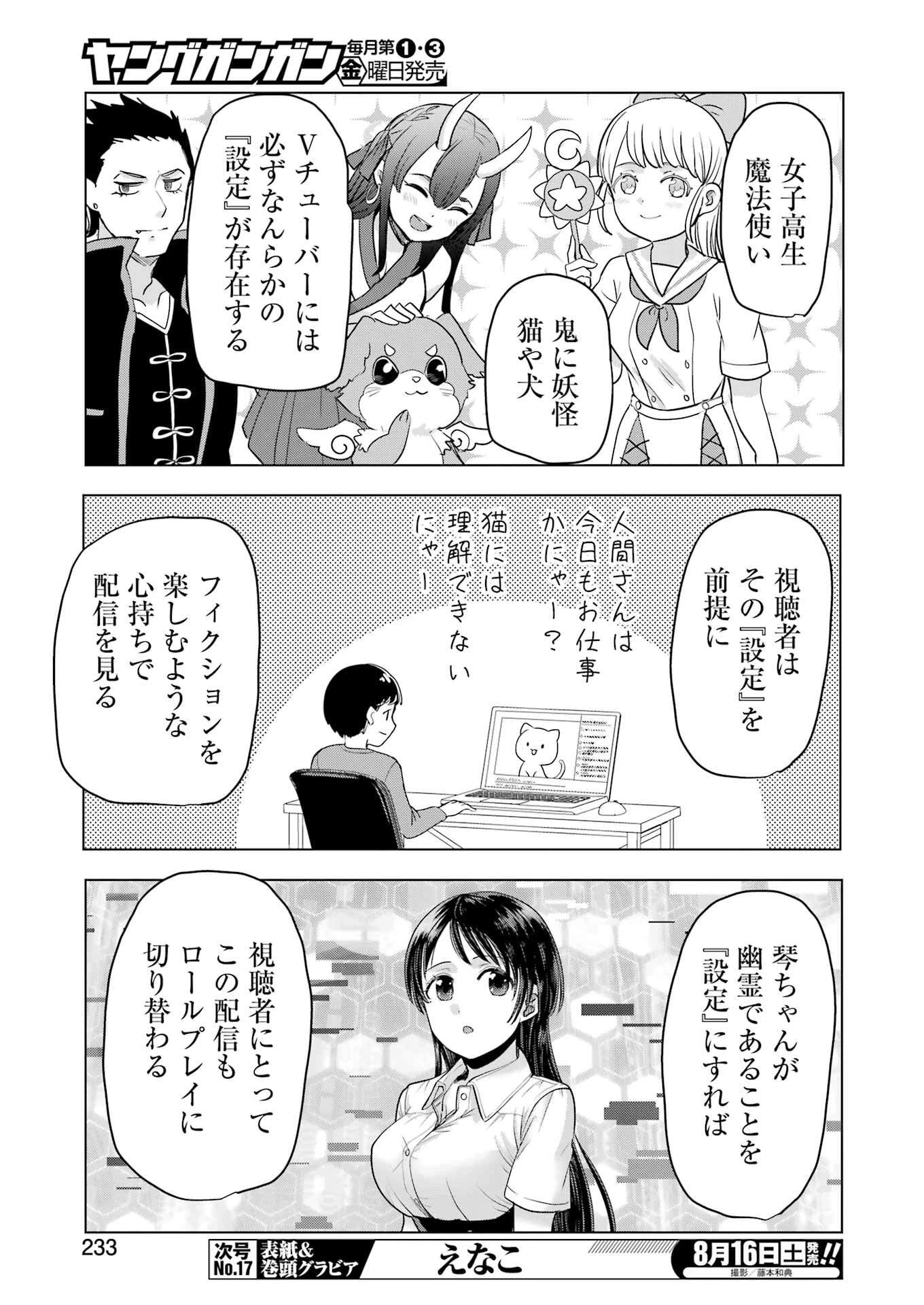 はじめまして #初恋配信中 第6話 - 13