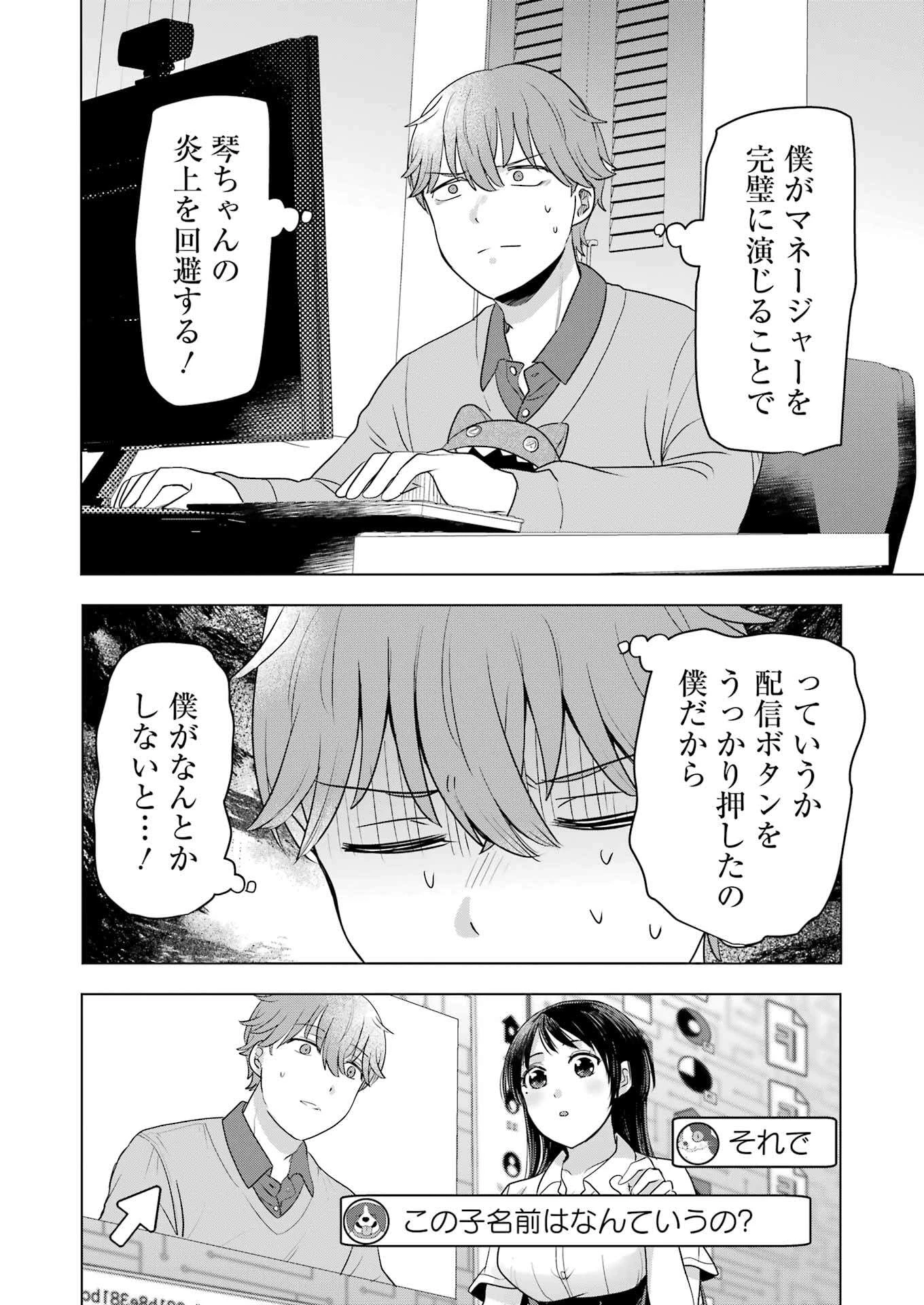 はじめまして #初恋配信中 第6話 - 14