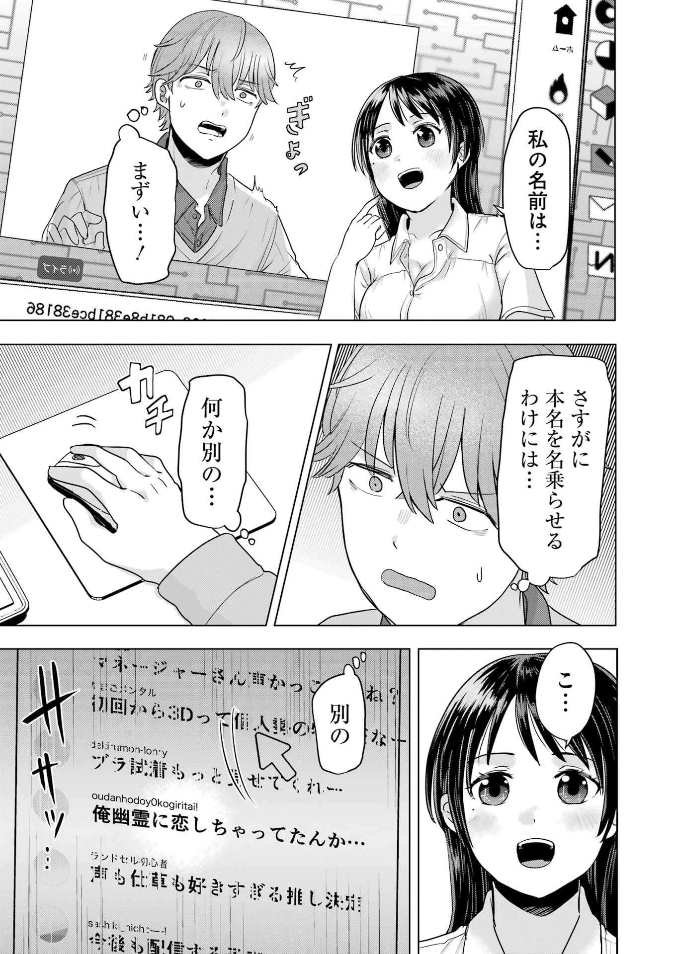 はじめまして #初恋配信中 第6話 - 15