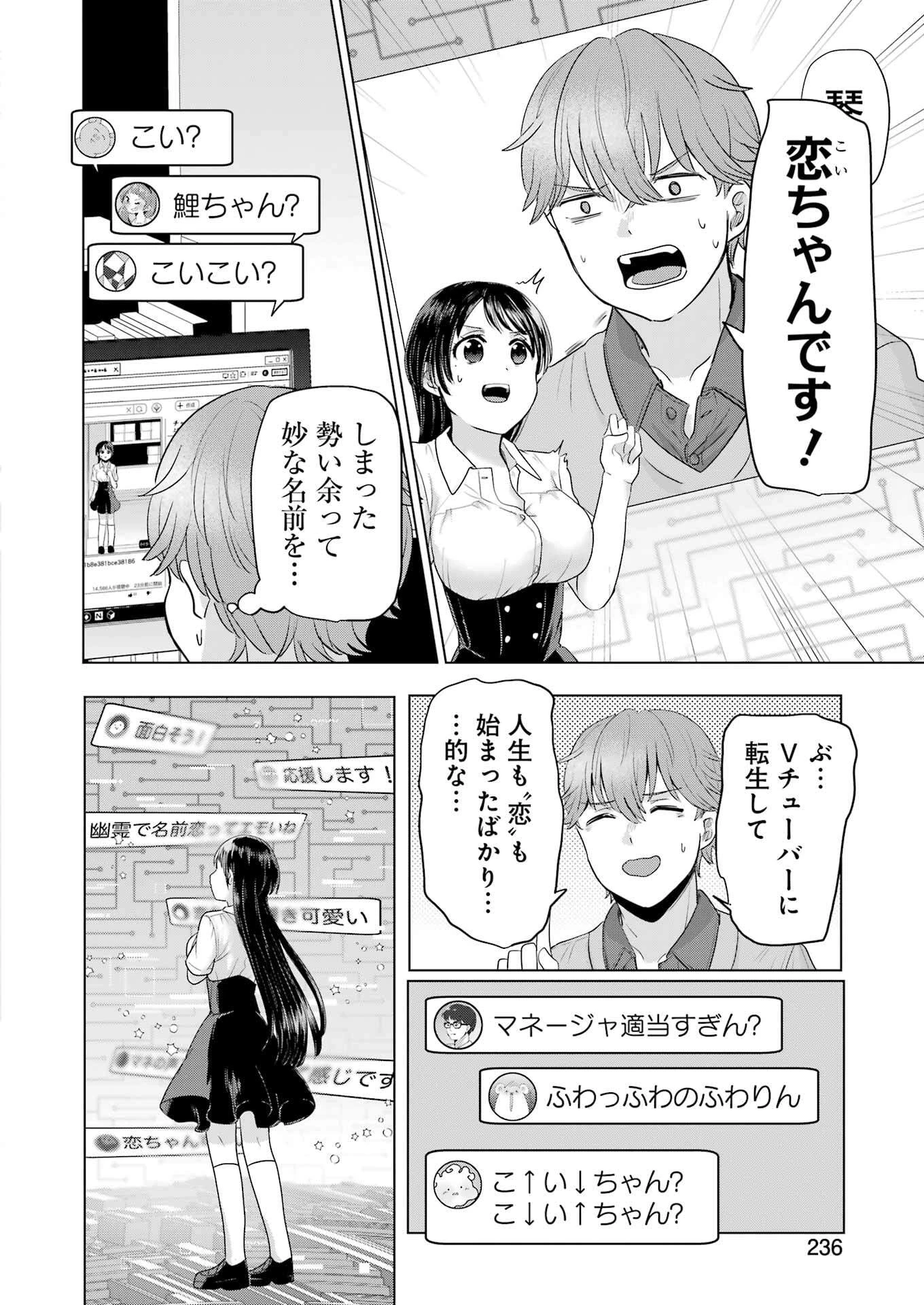 はじめまして #初恋配信中 第6話 - 16