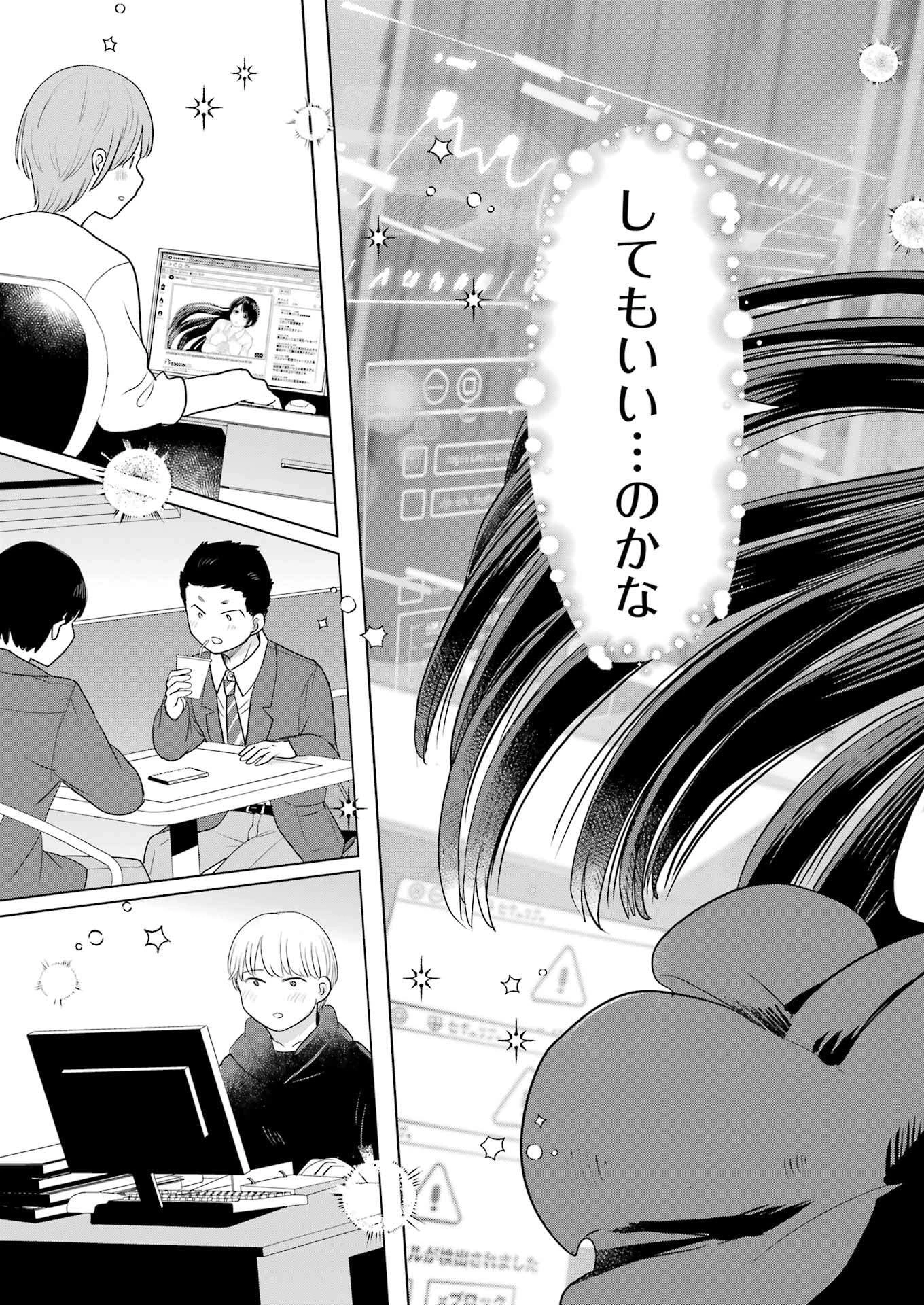 はじめまして #初恋配信中 第6話 - 19