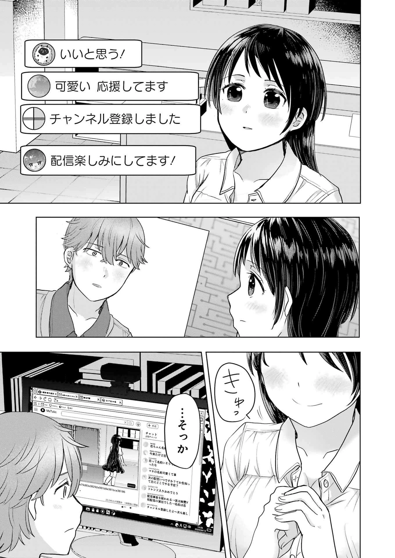 はじめまして #初恋配信中 第6話 - 20