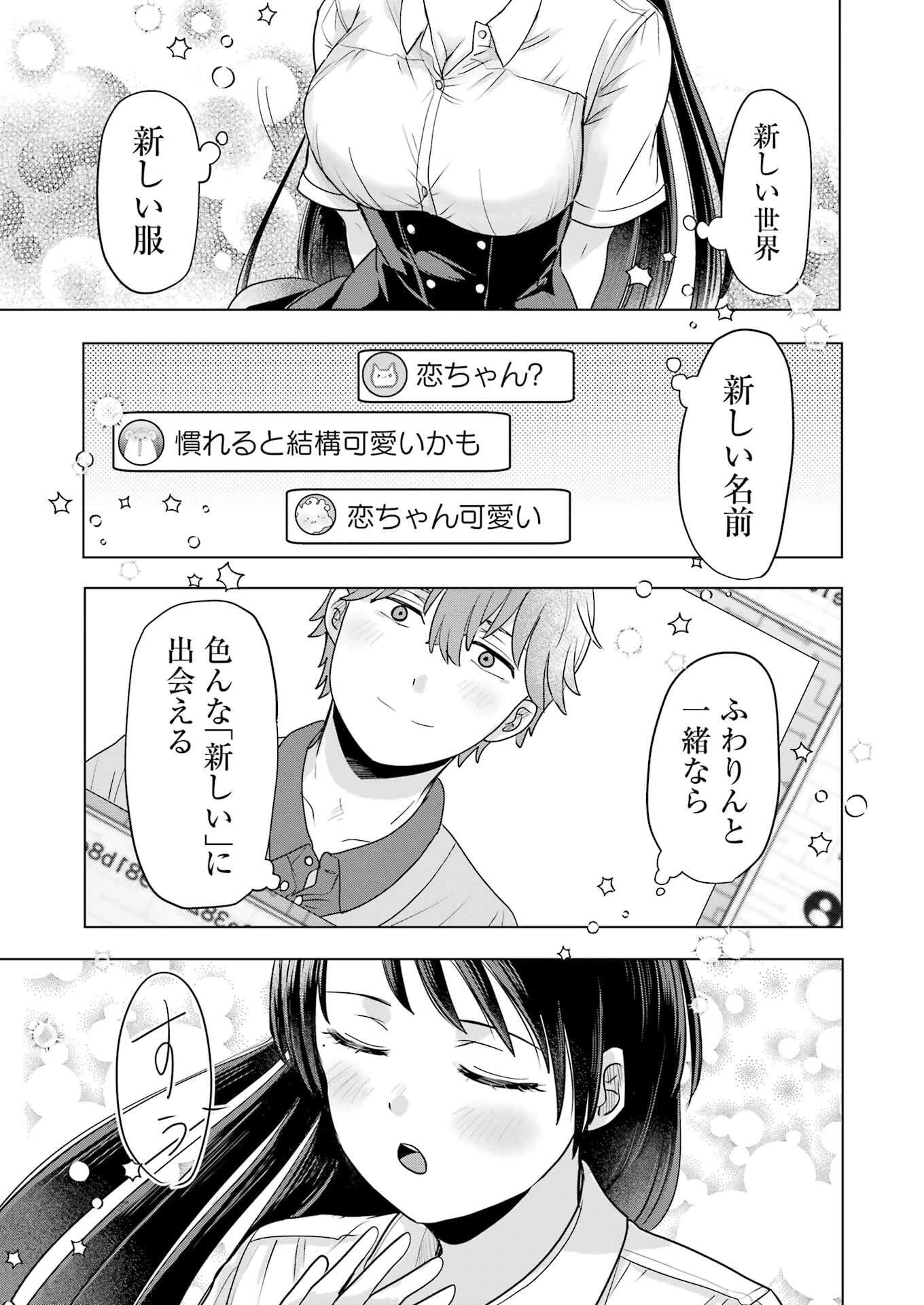 はじめまして #初恋配信中 第6話 - 21