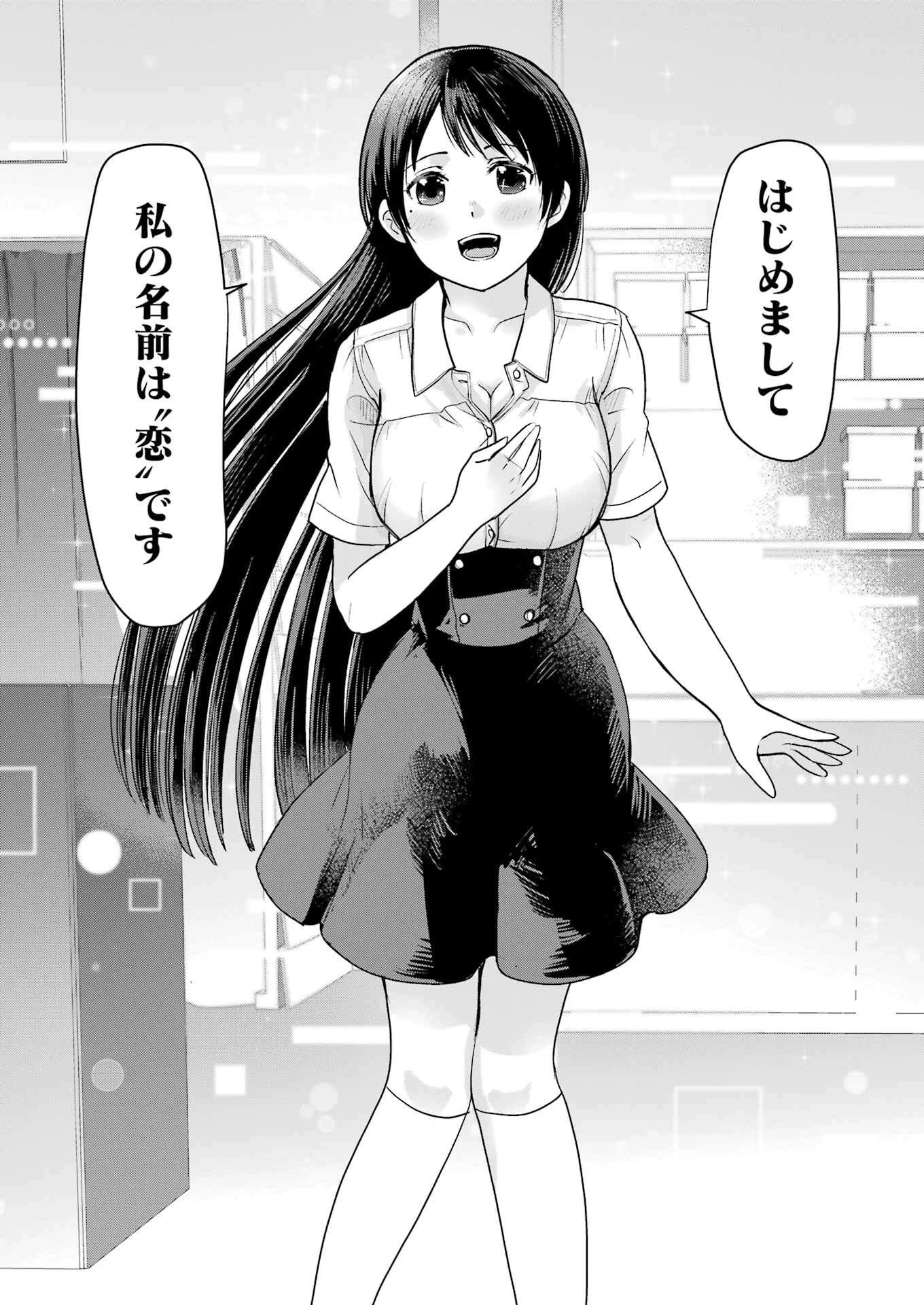 はじめまして #初恋配信中 第6話 - 22