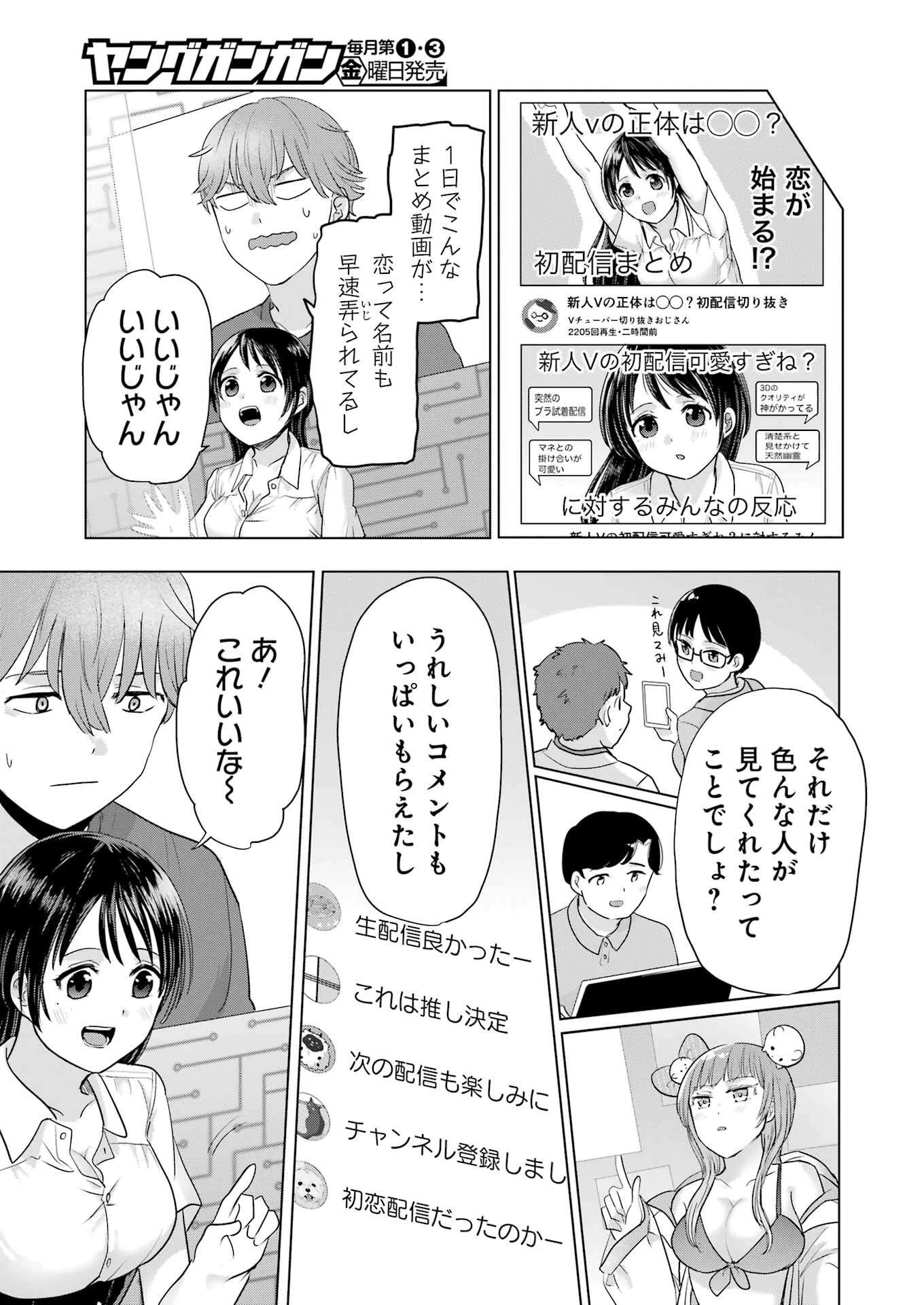 はじめまして #初恋配信中 第6話 - 23