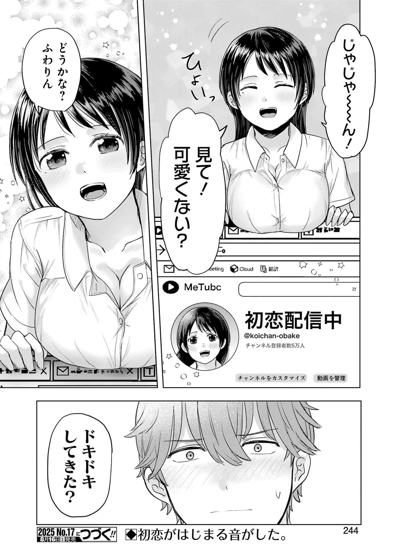 はじめまして #初恋配信中 第6話 - 24